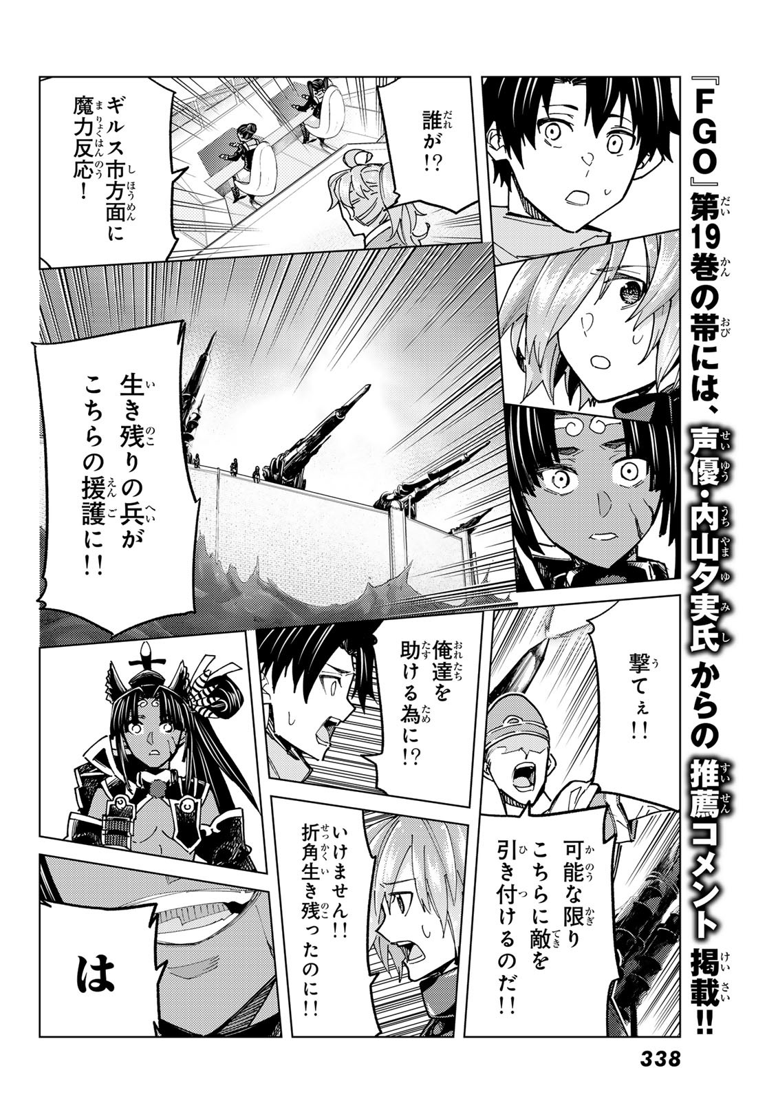 FATE/GRAND ORDER -TURAS RÉALTA - raw - Chapter 90 - https://jpdd.ccdd.to/JPDD/33051004/d5gwpmfd5s4.jpg