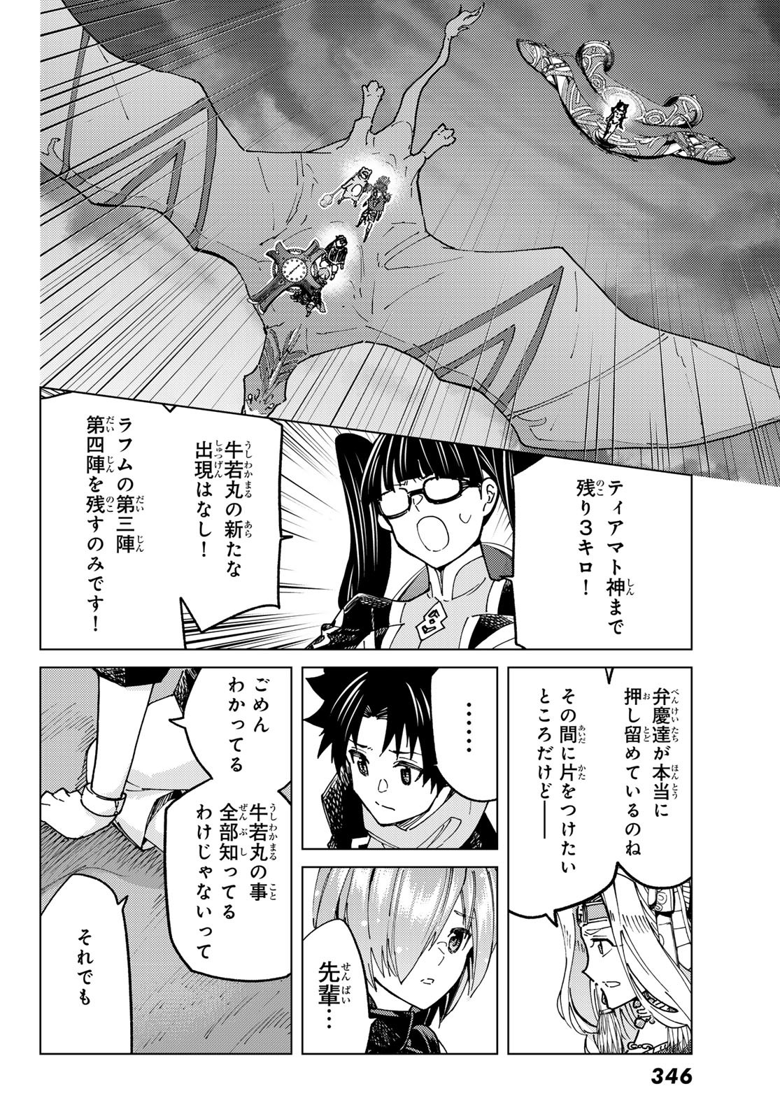 FATE/GRAND ORDER -TURAS RÉALTA - raw - Chapter 90 - https://jpdd.ccdd.to/JPDD/33051004/e2cbfl32415.jpg