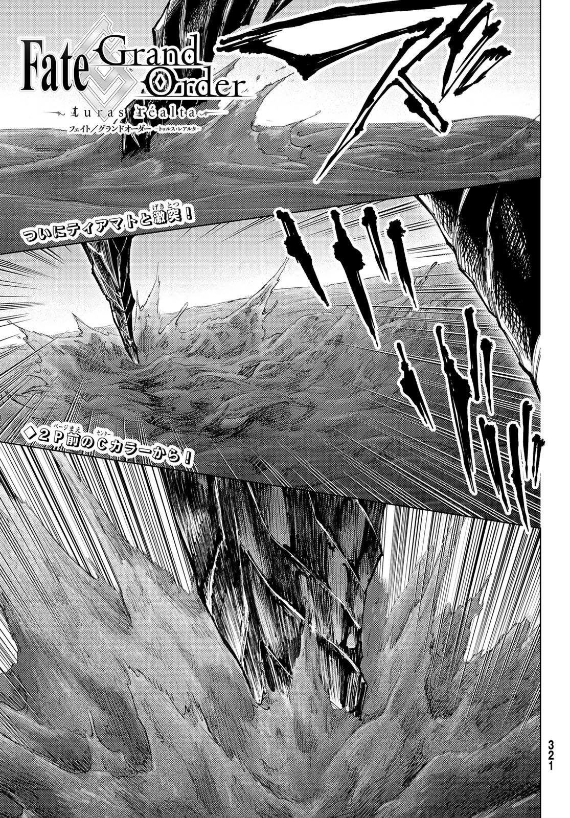 FATE/GRAND ORDER -TURAS RÉALTA - raw - Chapter 90 - https://jpdd.ccdd.to/JPDD/33051004/etos5tpab52.jpg