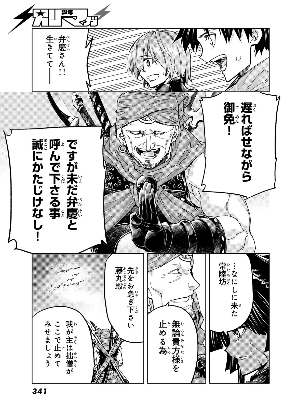 FATE/GRAND ORDER -TURAS RÉALTA - raw - Chapter 90 - https://jpdd.ccdd.to/JPDD/33051004/ewgmxqaycei.jpg