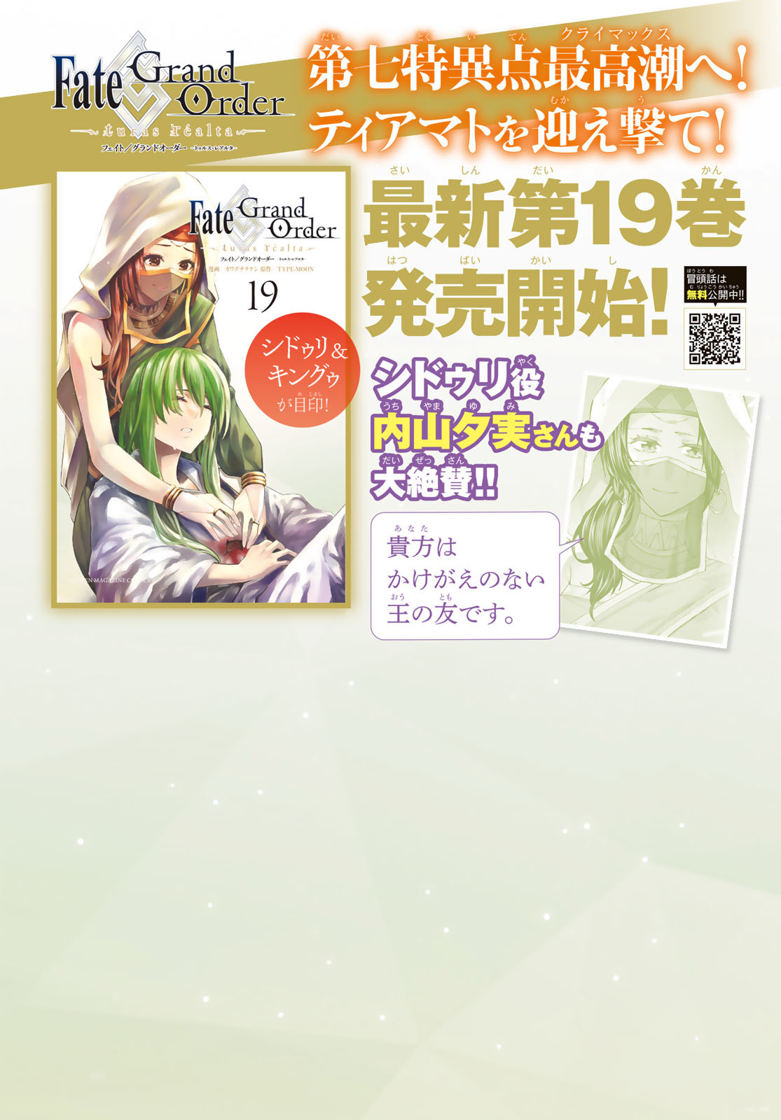 FATE/GRAND ORDER -TURAS RÉALTA - raw - Chapter 90 - https://jpdd.ccdd.to/JPDD/33051004/fkfzqxtp04r.jpg