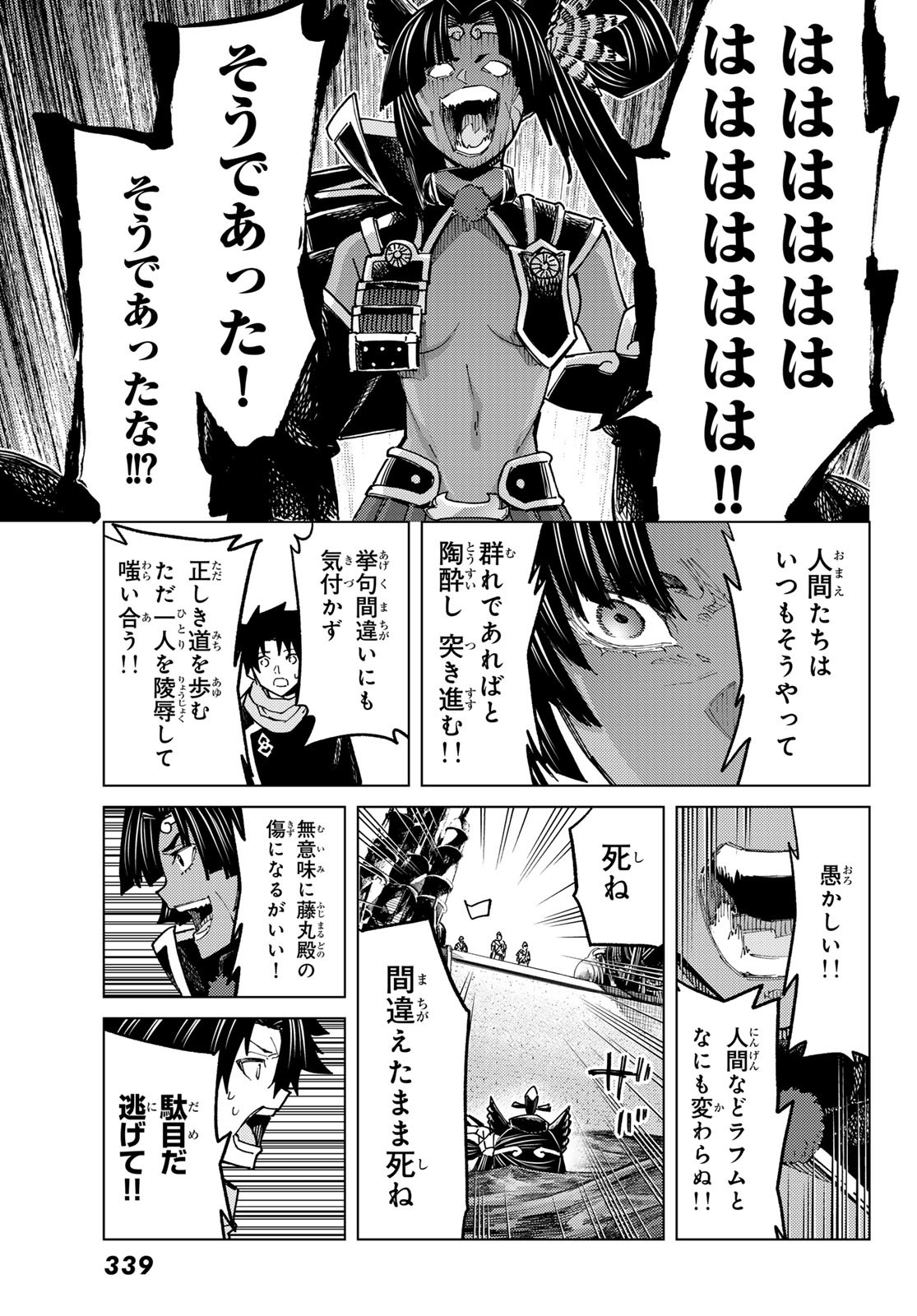 FATE/GRAND ORDER -TURAS RÉALTA - raw - Chapter 90 - https://jpdd.ccdd.to/JPDD/33051004/gv50wu0nqli.jpg