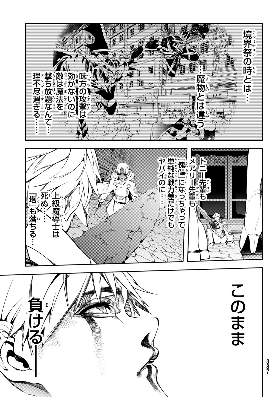WISTORIAS WAND AND SWORD - raw - Chapter 51 - https://jpdd.ccdd.to/JPDD/33051004/gvap0vgisz5.jpg