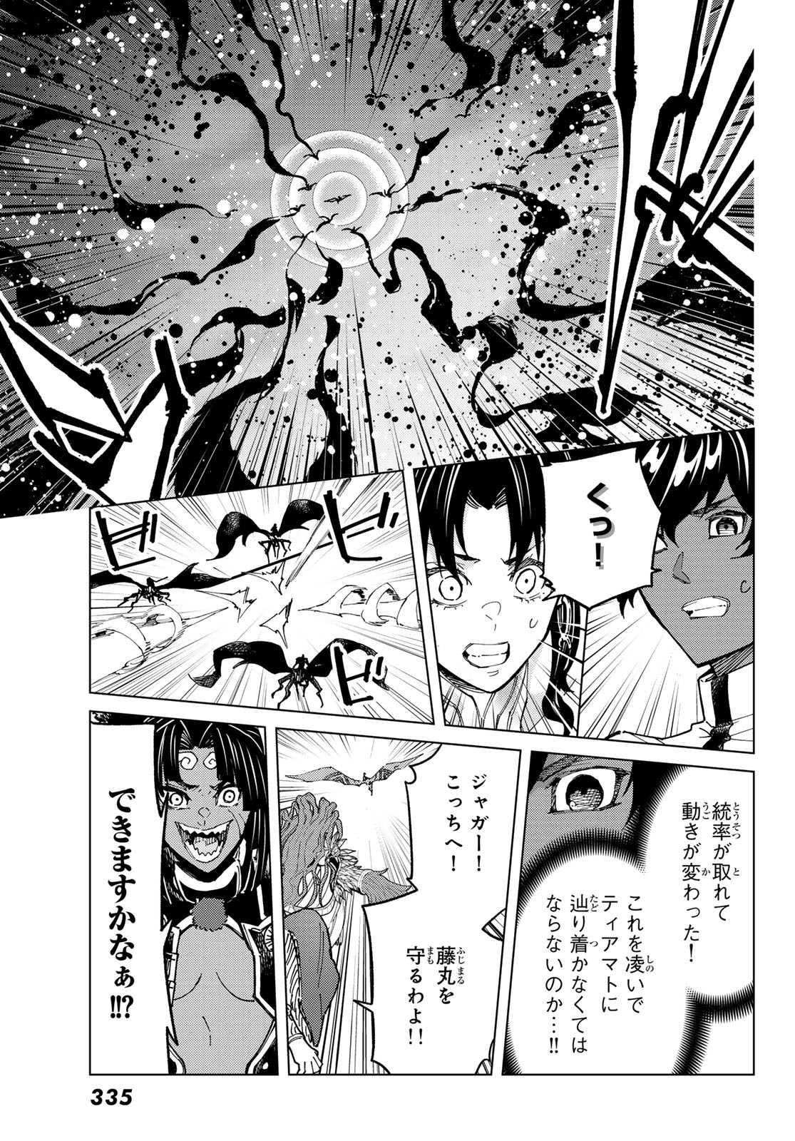 FATE/GRAND ORDER -TURAS RÉALTA - raw - Chapter 90 - https://jpdd.ccdd.to/JPDD/33051004/jbrud4f5kpk.jpg