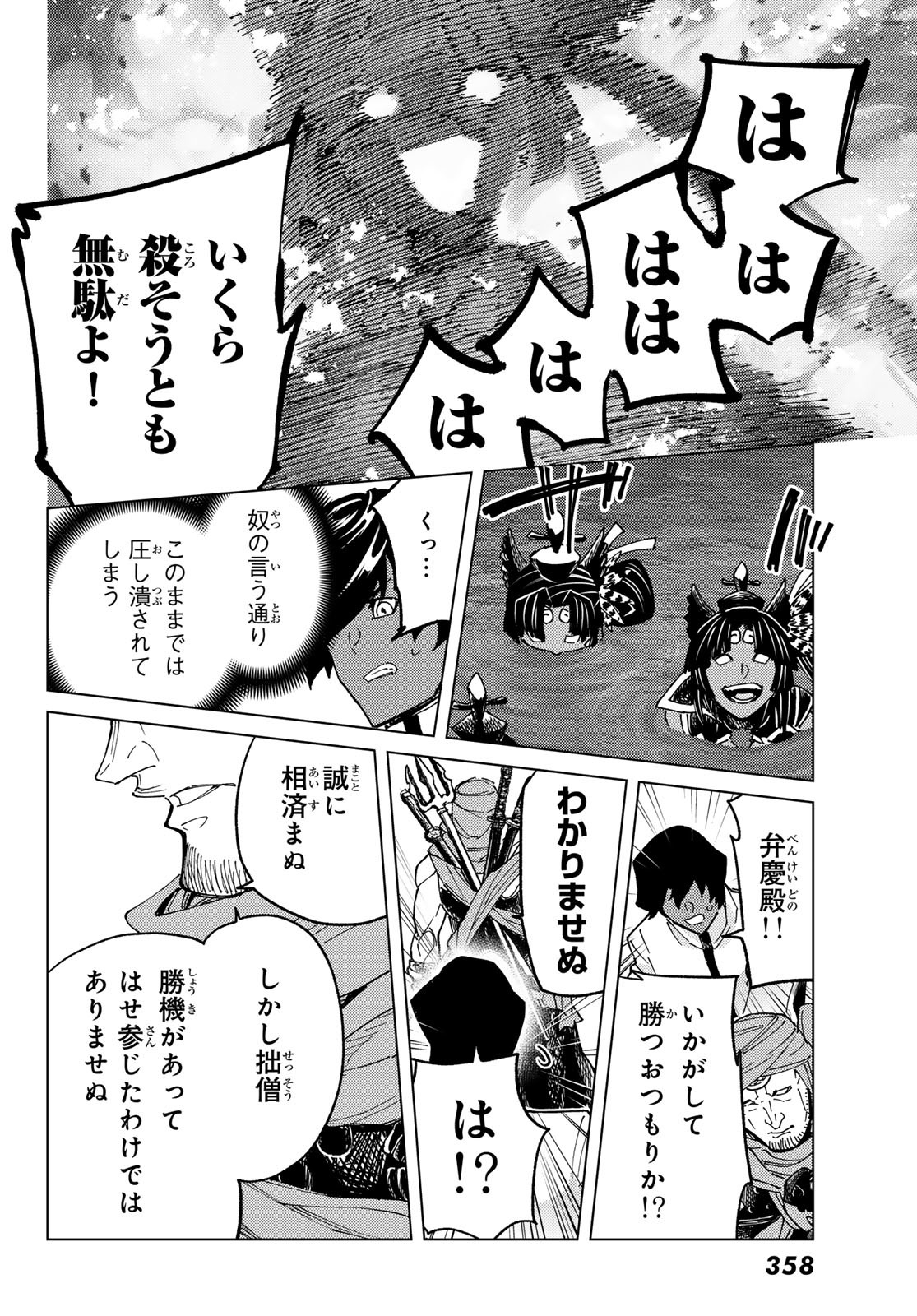 FATE/GRAND ORDER -TURAS RÉALTA - raw - Chapter 90 - https://jpdd.ccdd.to/JPDD/33051004/kdsnl1ivyfj.jpg