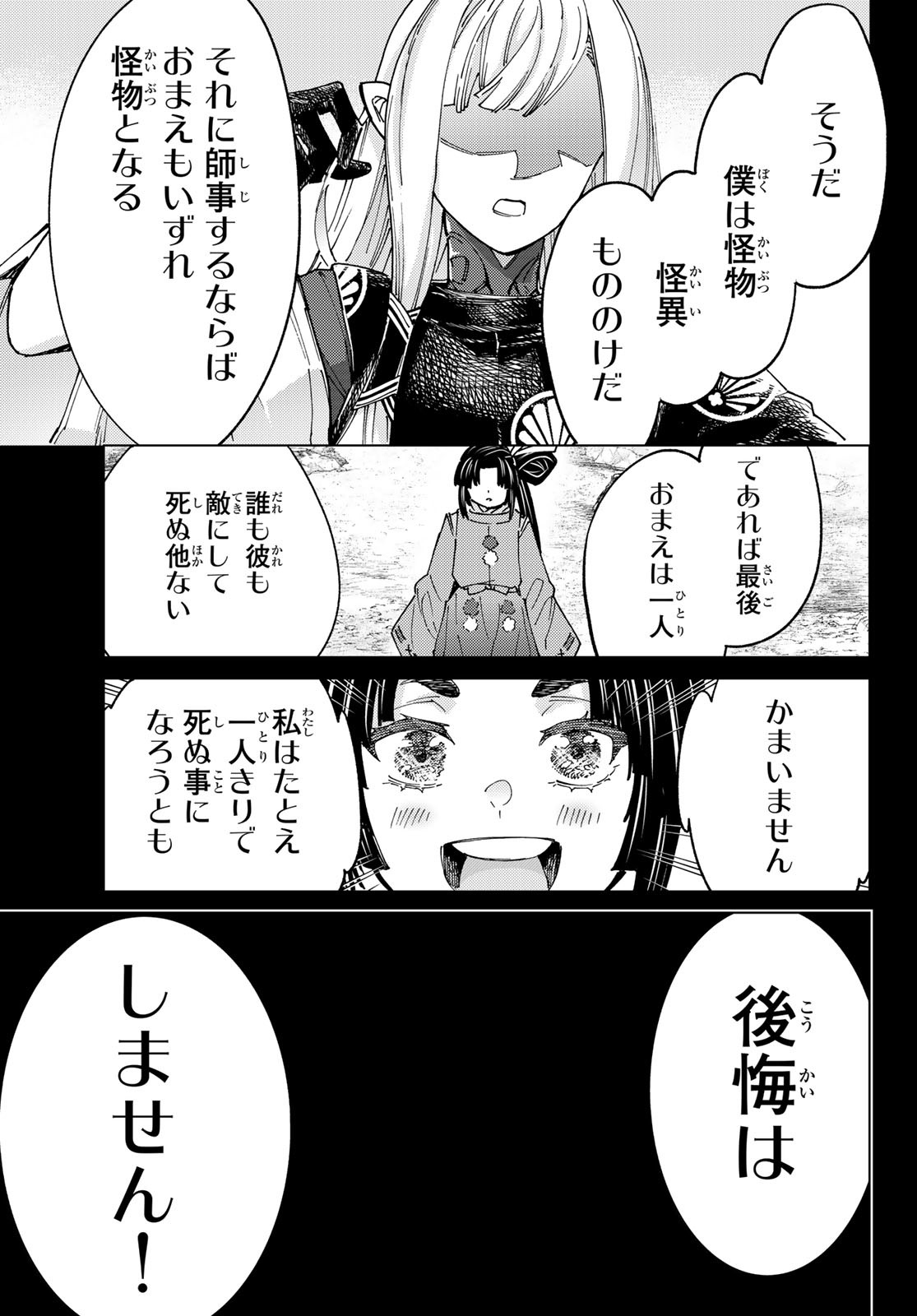 FATE/GRAND ORDER -TURAS RÉALTA - raw - Chapter 90 - https://jpdd.ccdd.to/JPDD/33051004/l4hcaevzobs.jpg