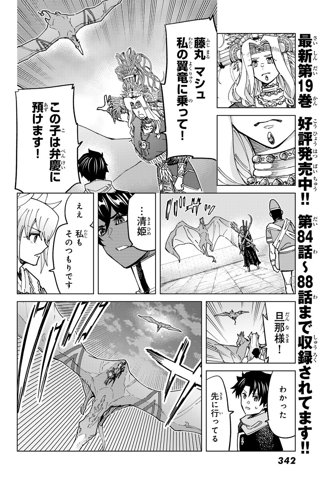FATE/GRAND ORDER -TURAS RÉALTA - raw - Chapter 90 - https://jpdd.ccdd.to/JPDD/33051004/mfsbqjmjwox.jpg