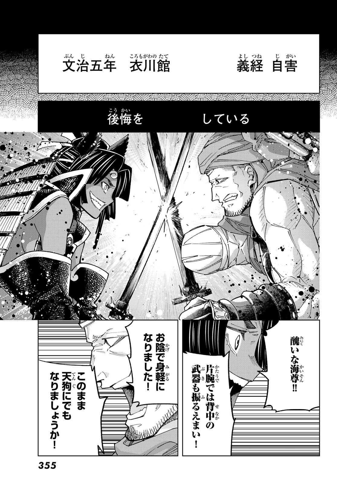 FATE/GRAND ORDER -TURAS RÉALTA - raw - Chapter 90 - https://jpdd.ccdd.to/JPDD/33051004/ovibln33ssq.jpg
