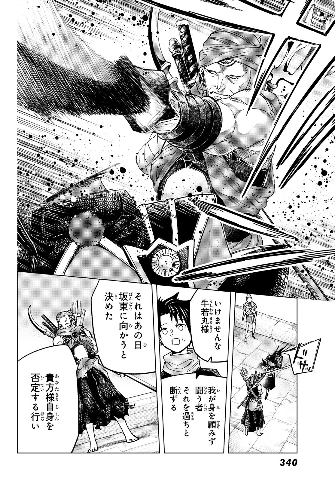 FATE/GRAND ORDER -TURAS RÉALTA - raw - Chapter 90 - https://jpdd.ccdd.to/JPDD/33051004/p14vzwm2jkl.jpg
