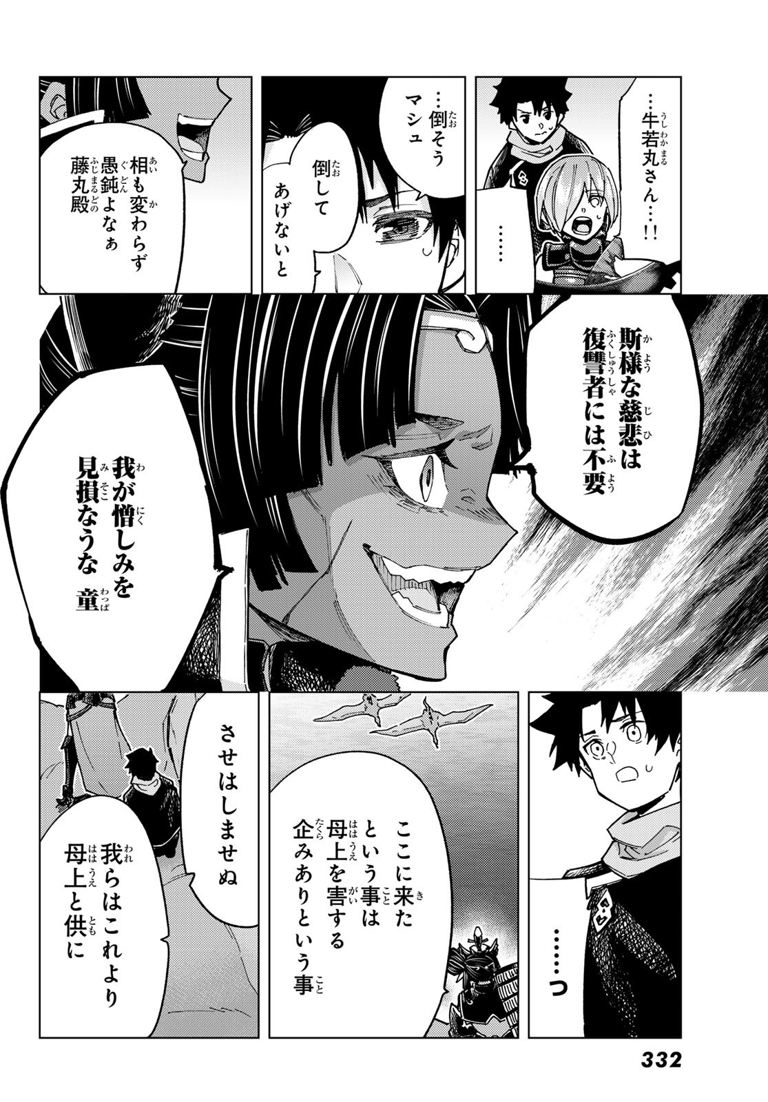 FATE/GRAND ORDER -TURAS RÉALTA - raw - Chapter 90 - https://jpdd.ccdd.to/JPDD/33051004/pl13rqgm1mm.jpg