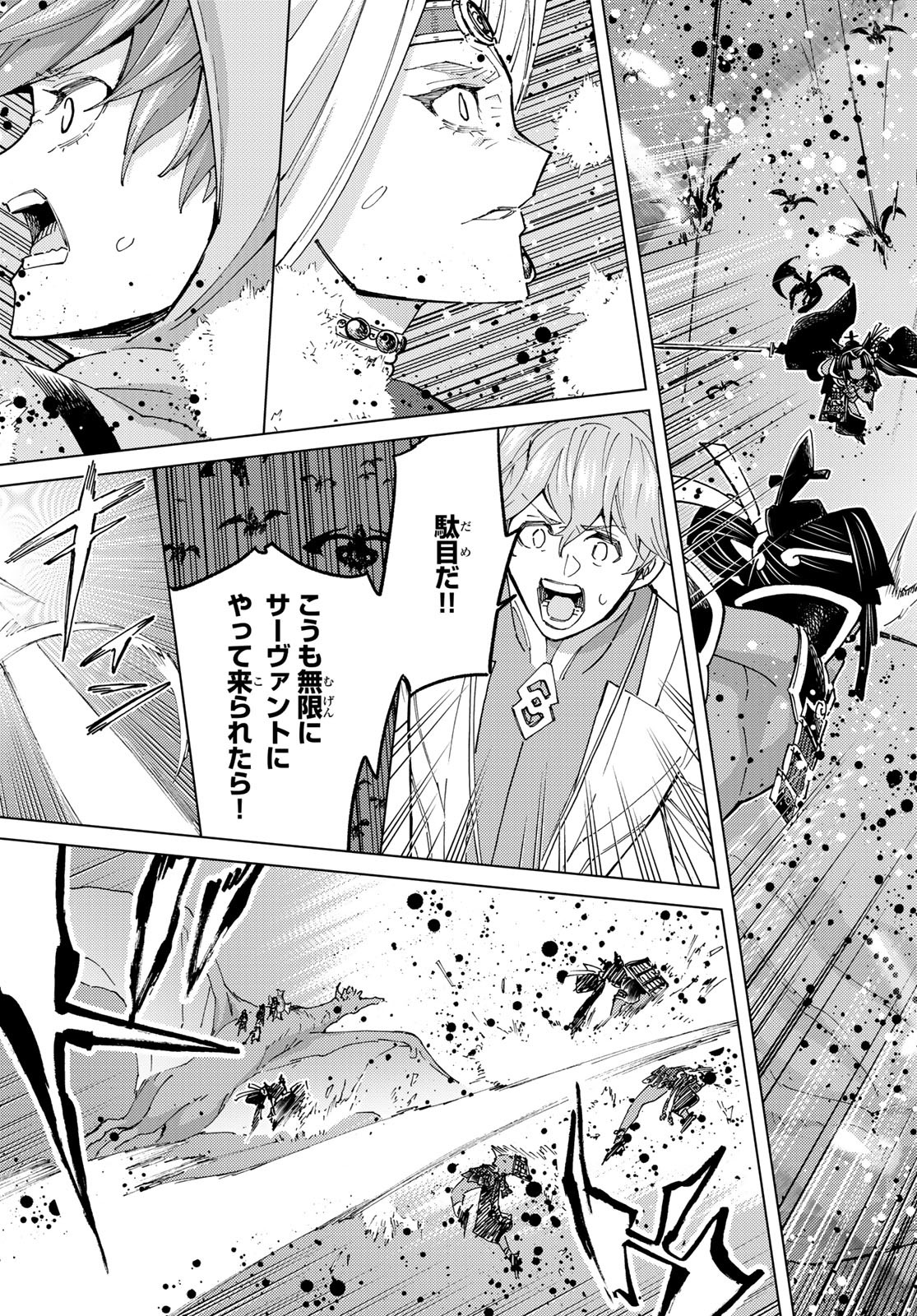 FATE/GRAND ORDER -TURAS RÉALTA - raw - Chapter 90 - https://jpdd.ccdd.to/JPDD/33051004/qesorrmydtu.jpg