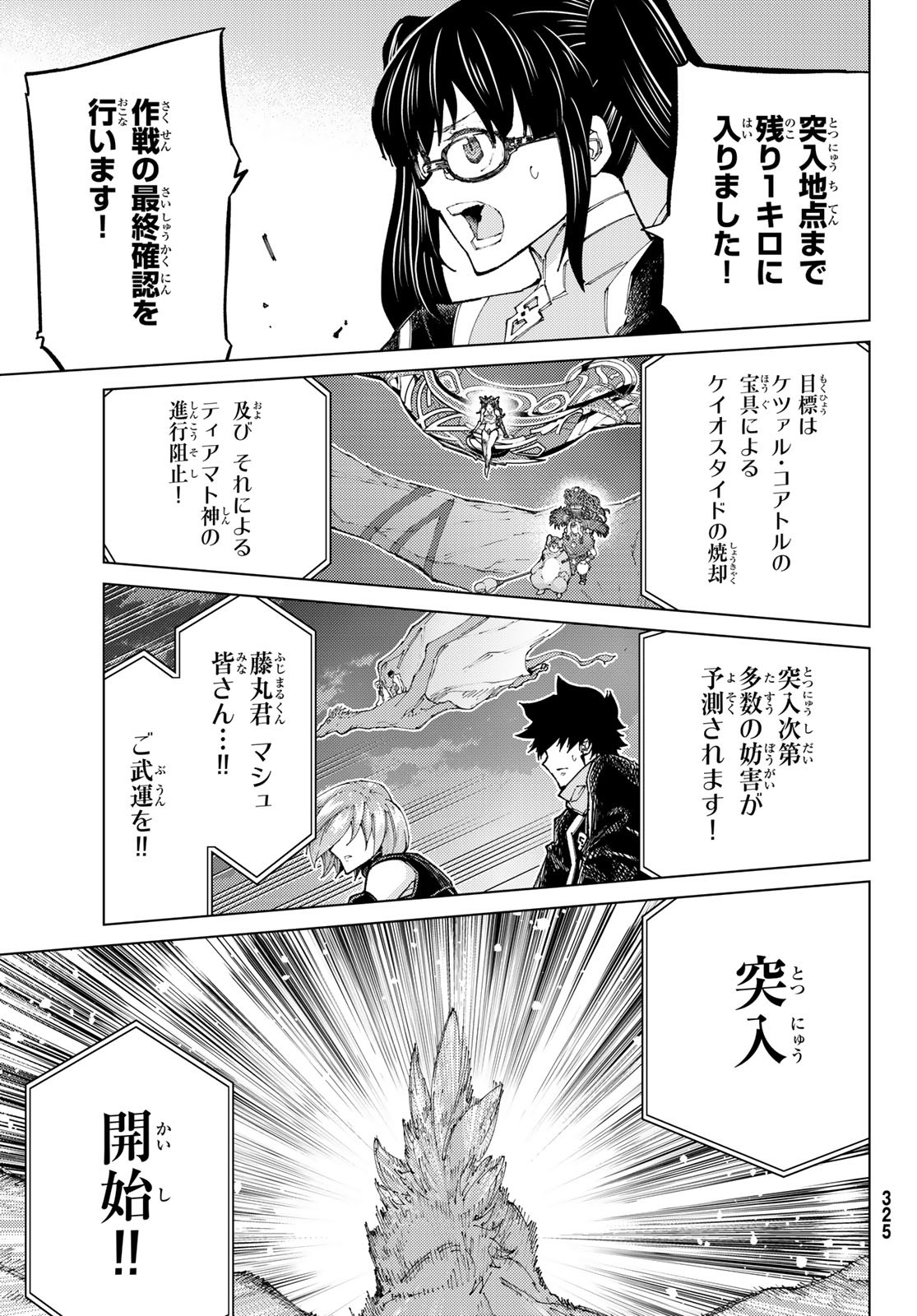 FATE/GRAND ORDER -TURAS RÉALTA - raw - Chapter 90 - https://jpdd.ccdd.to/JPDD/33051004/rvns5noffql.jpg