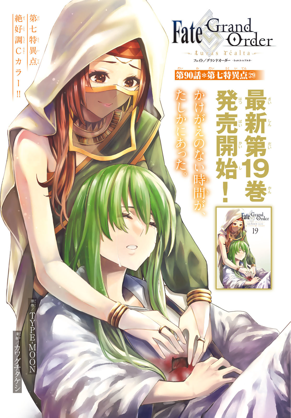 FATE/GRAND ORDER -TURAS RÉALTA - raw - Chapter 90 - https://jpdd.ccdd.to/JPDD/33051004/t2xggyynru2.jpg