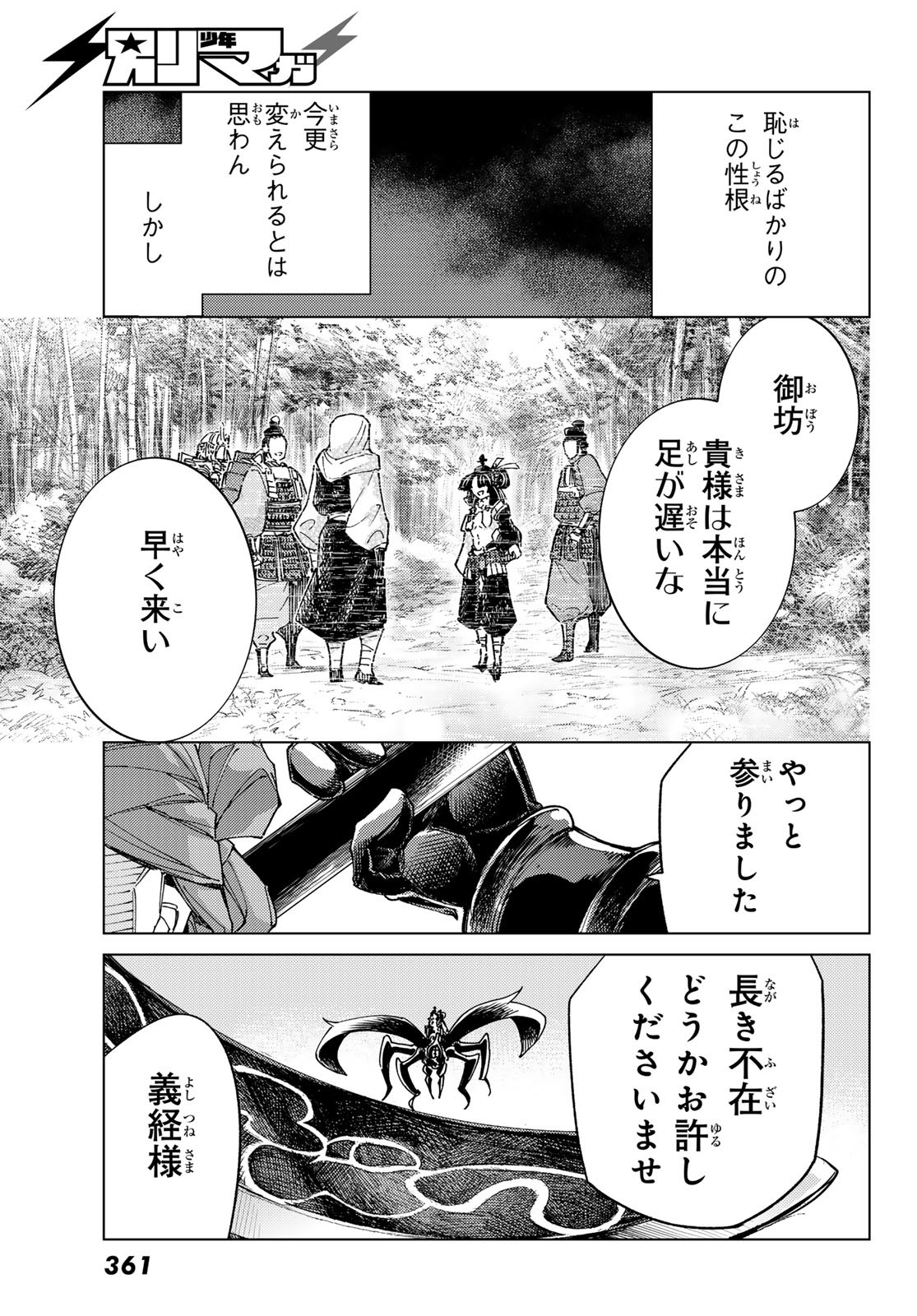 FATE/GRAND ORDER -TURAS RÉALTA - raw - Chapter 90 - https://jpdd.ccdd.to/JPDD/33051004/trcznzmgylp.jpg