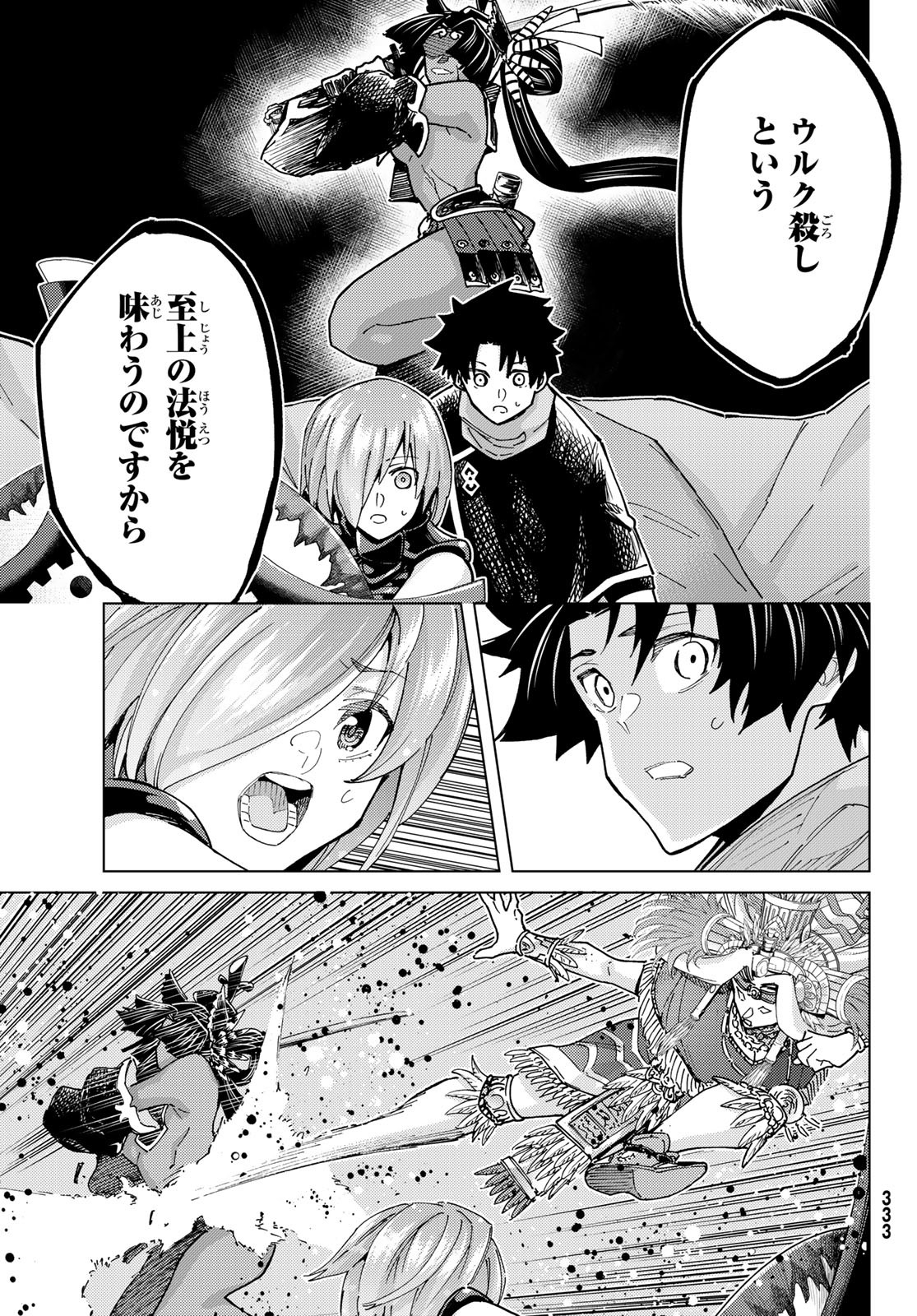 FATE/GRAND ORDER -TURAS RÉALTA - raw - Chapter 90 - https://jpdd.ccdd.to/JPDD/33051004/ui1pu32daz4.jpg
