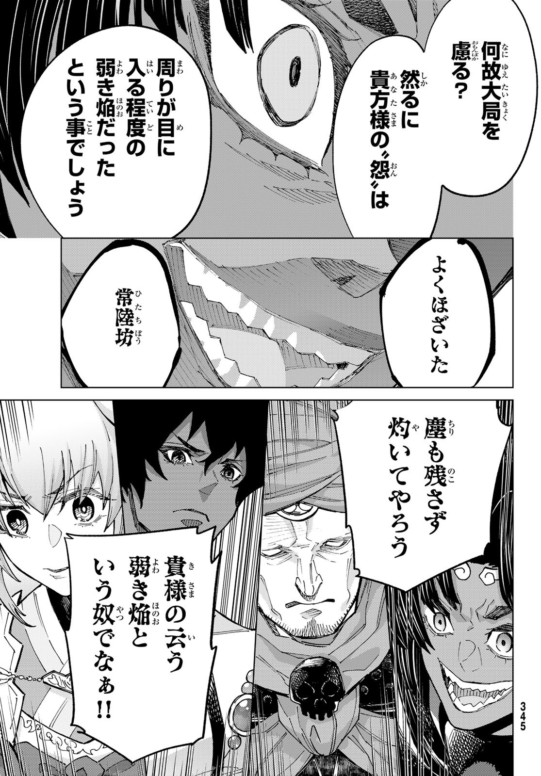 FATE/GRAND ORDER -TURAS RÉALTA - raw - Chapter 90 - https://jpdd.ccdd.to/JPDD/33051004/uxenq55hpin.jpg