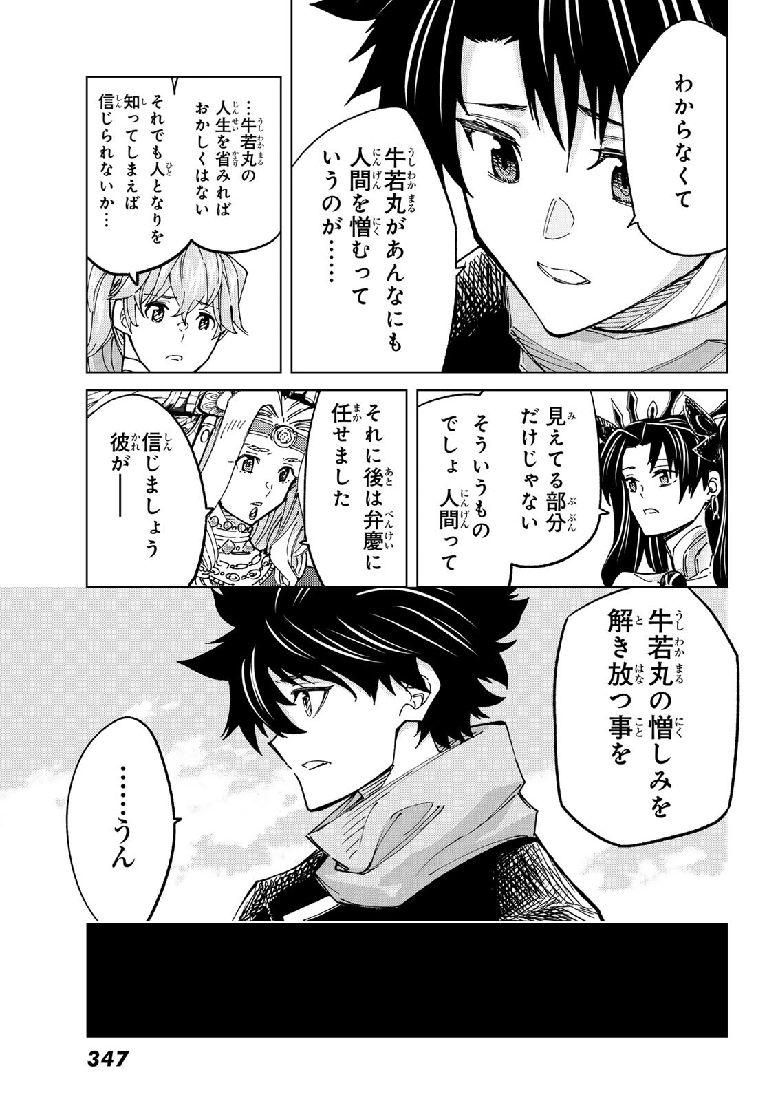 FATE/GRAND ORDER -TURAS RÉALTA - raw - Chapter 90 - https://jpdd.ccdd.to/JPDD/33051004/w5jclabqyul.jpg