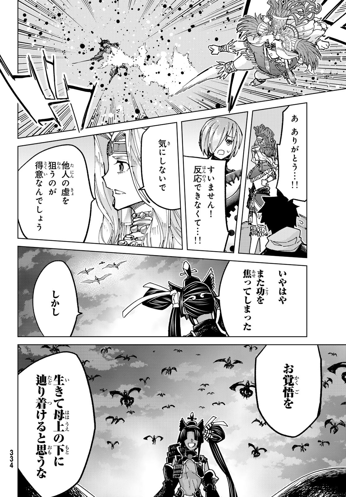 FATE/GRAND ORDER -TURAS RÉALTA - raw - Chapter 90 - https://jpdd.ccdd.to/JPDD/33051004/wv3uecnutju.jpg