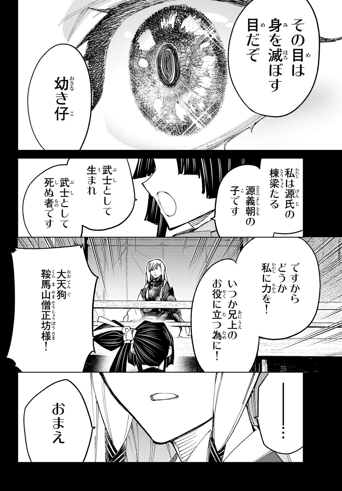 FATE/GRAND ORDER -TURAS RÉALTA - raw - Chapter 90 - https://jpdd.ccdd.to/JPDD/33051004/yci22smfyt2.jpg