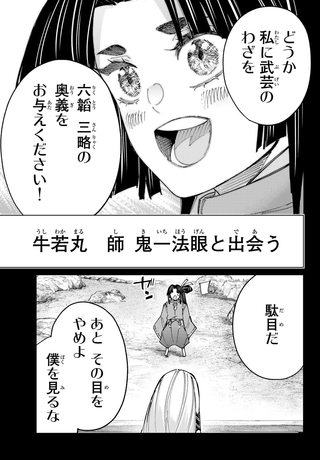 FATE/GRAND ORDER -TURAS RÉALTA - raw - Chapter 90 - https://jpdd.ccdd.to/JPDD/33051004/yina42aqnvx.jpg