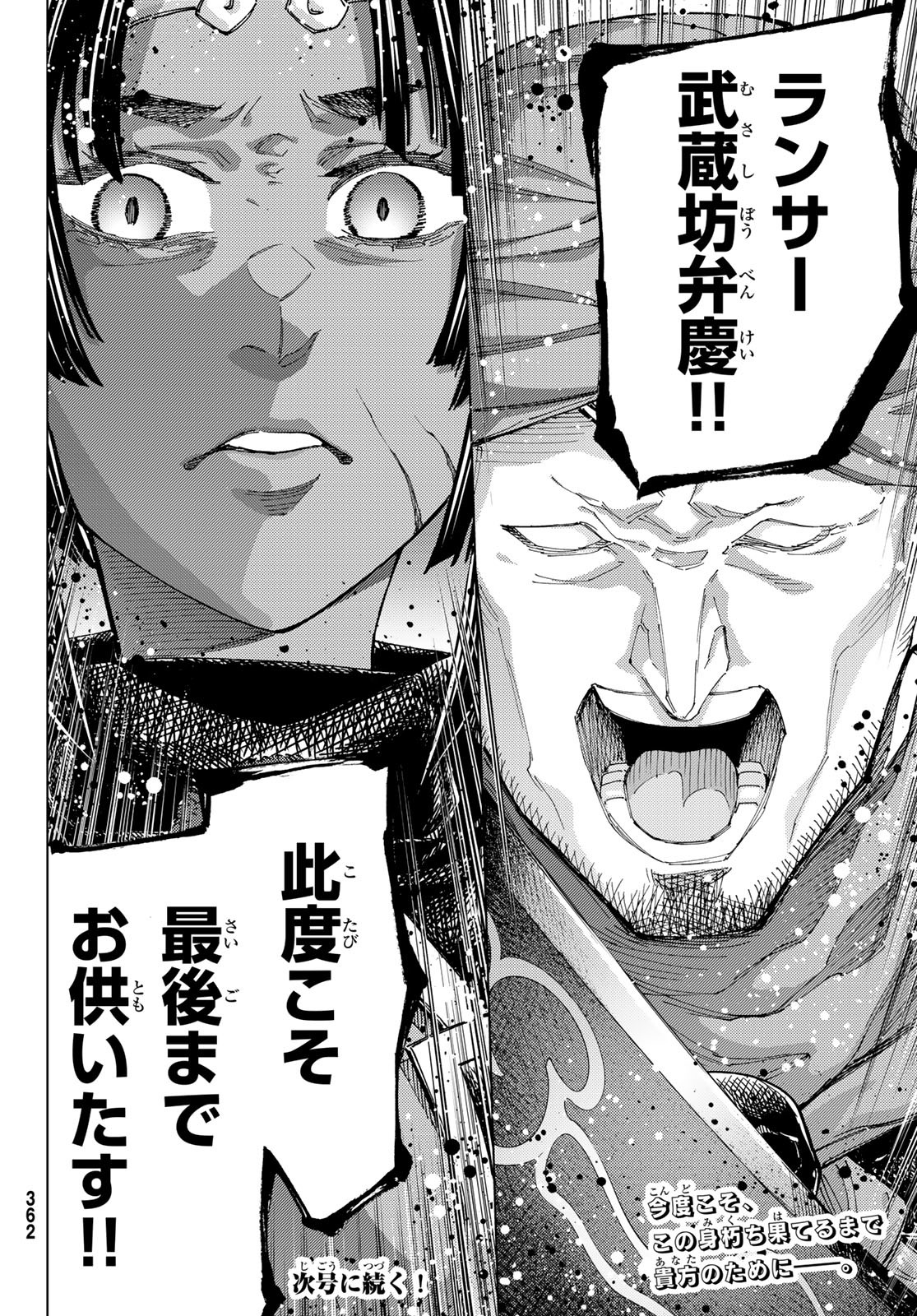 FATE/GRAND ORDER -TURAS RÉALTA - raw - Chapter 90 - https://jpdd.ccdd.to/JPDD/33051004/yuzxv2tehax.jpg