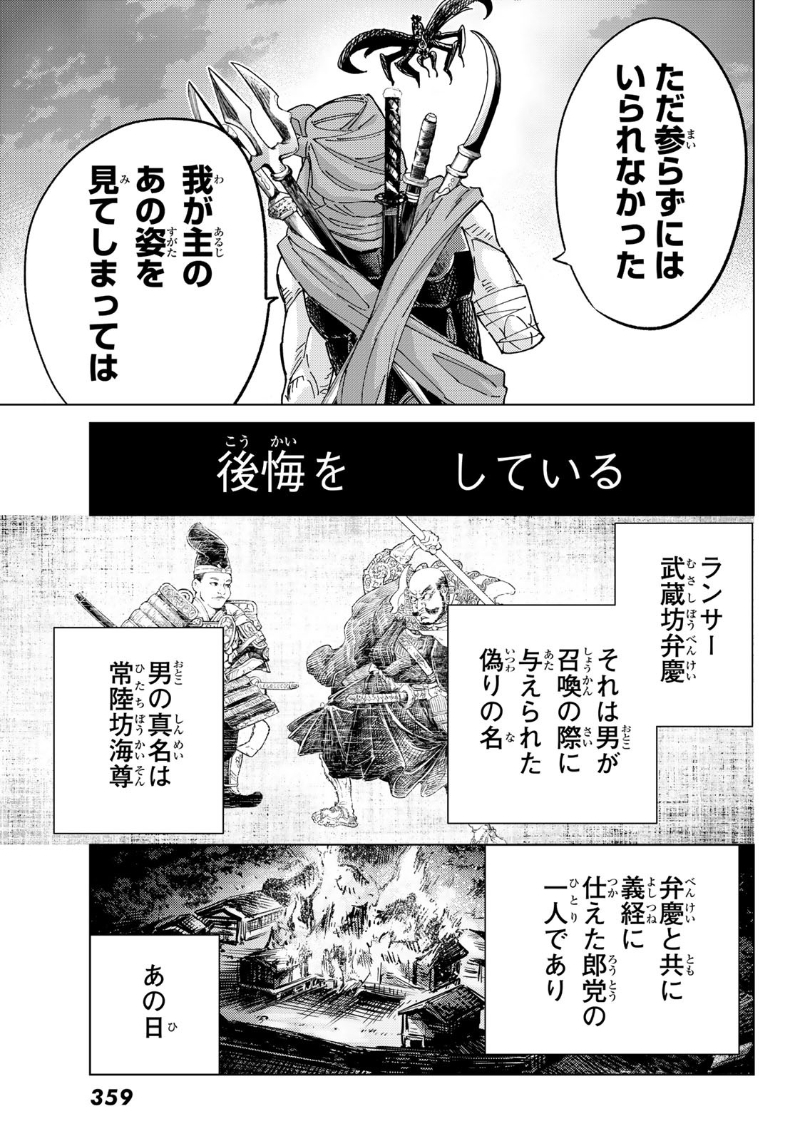 FATE/GRAND ORDER -TURAS RÉALTA - raw - Chapter 90 - https://jpdd.ccdd.to/JPDD/33051004/z5mnpwalyza.jpg