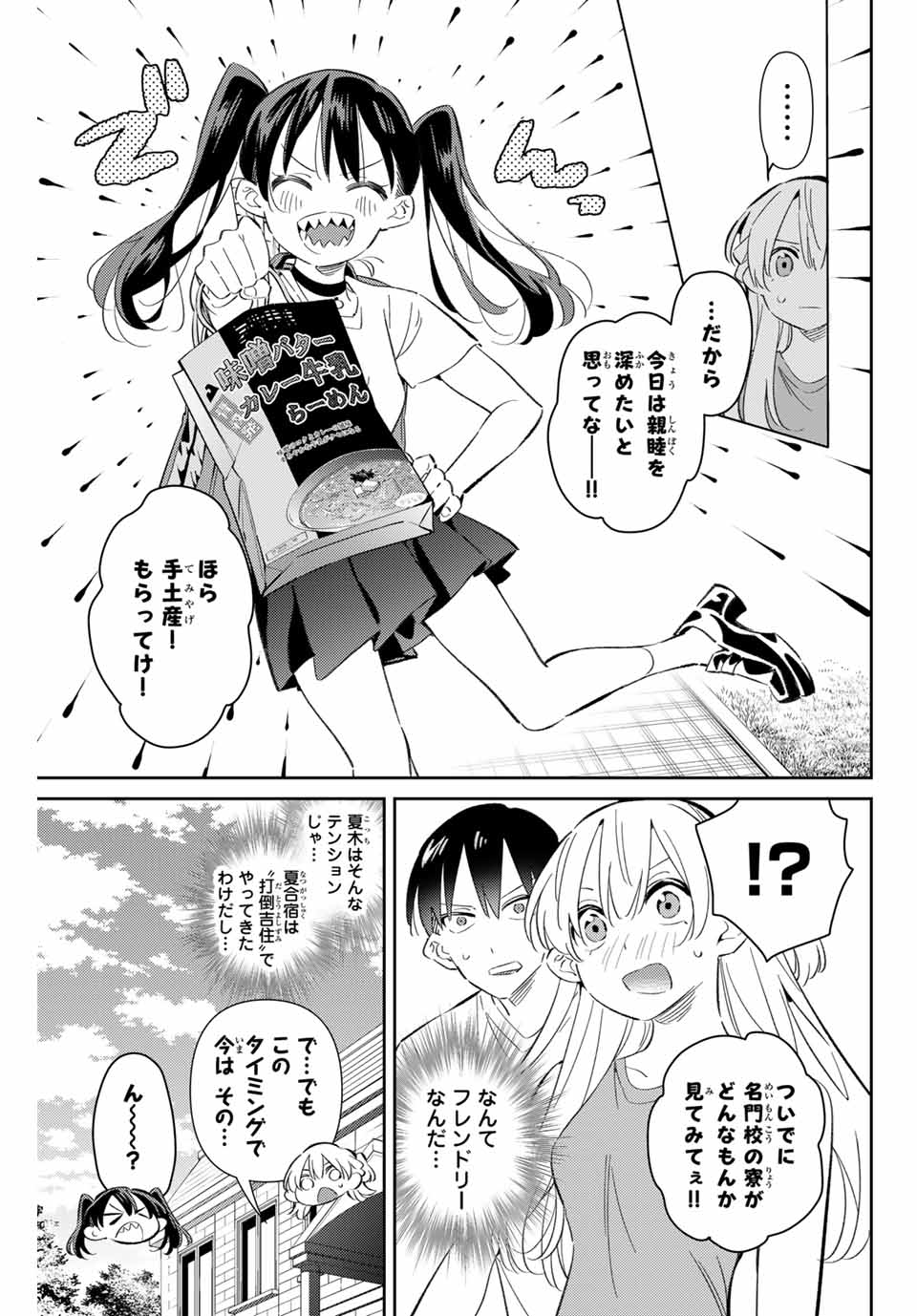 GORIN NO MEGAMI-SAMA: NADESHIKO RYOU NO MEDAL GOHAN - raw - Chapter 89 - https://jpdd.ccdd.to/JPDD/33051204/15w12gmgzfw.jpg