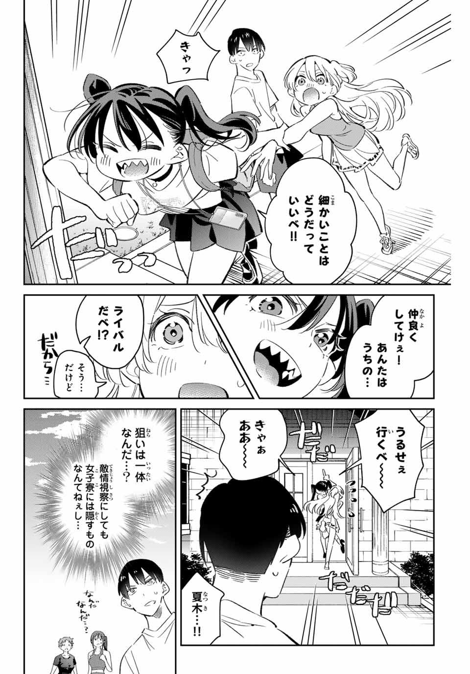GORIN NO MEGAMI-SAMA: NADESHIKO RYOU NO MEDAL GOHAN - raw - Chapter 89 - https://jpdd.ccdd.to/JPDD/33051204/bkvopssuhte.jpg