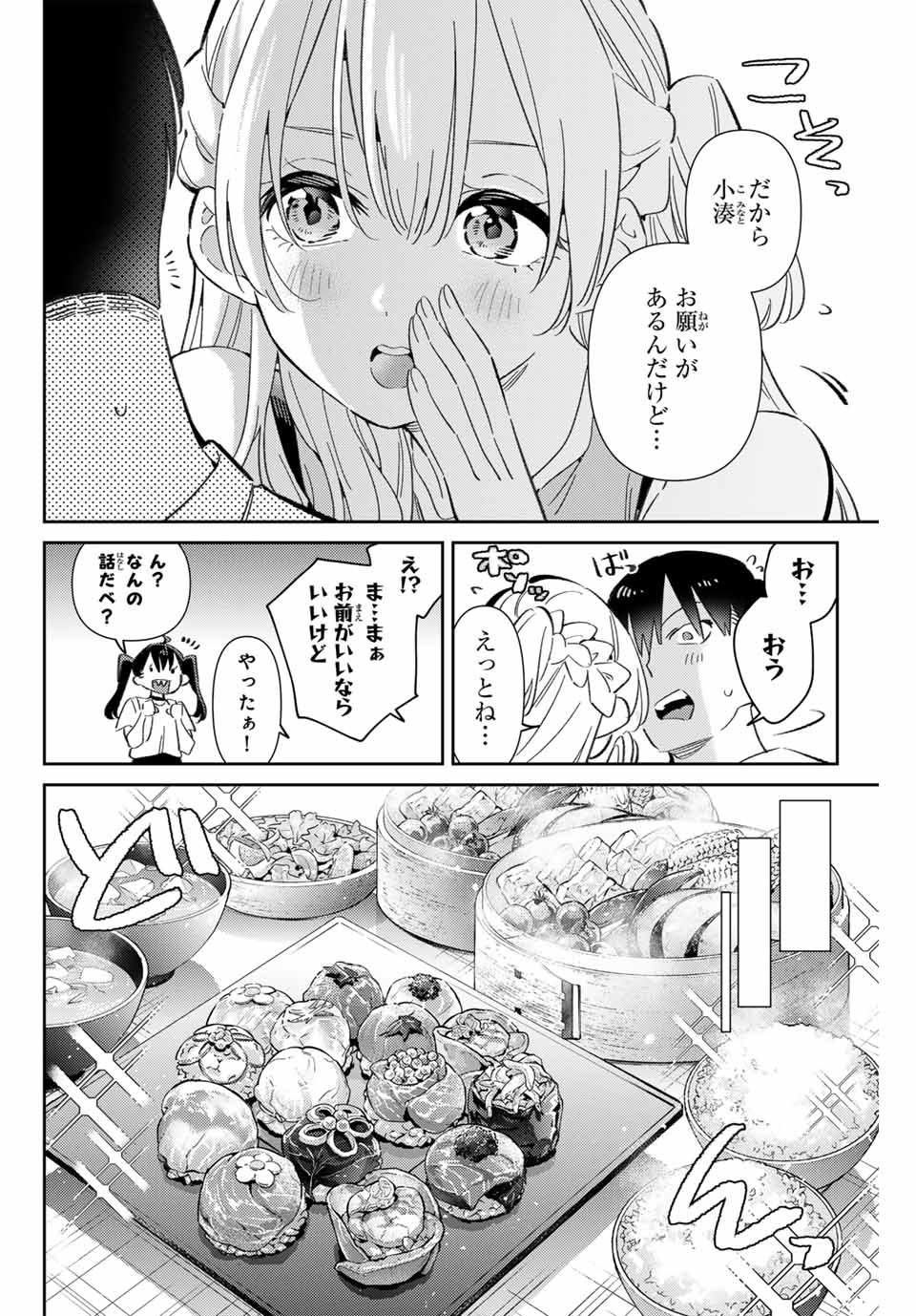 GORIN NO MEGAMI-SAMA: NADESHIKO RYOU NO MEDAL GOHAN - raw - Chapter 89 - https://jpdd.ccdd.to/JPDD/33051204/is44ieycczi.jpg