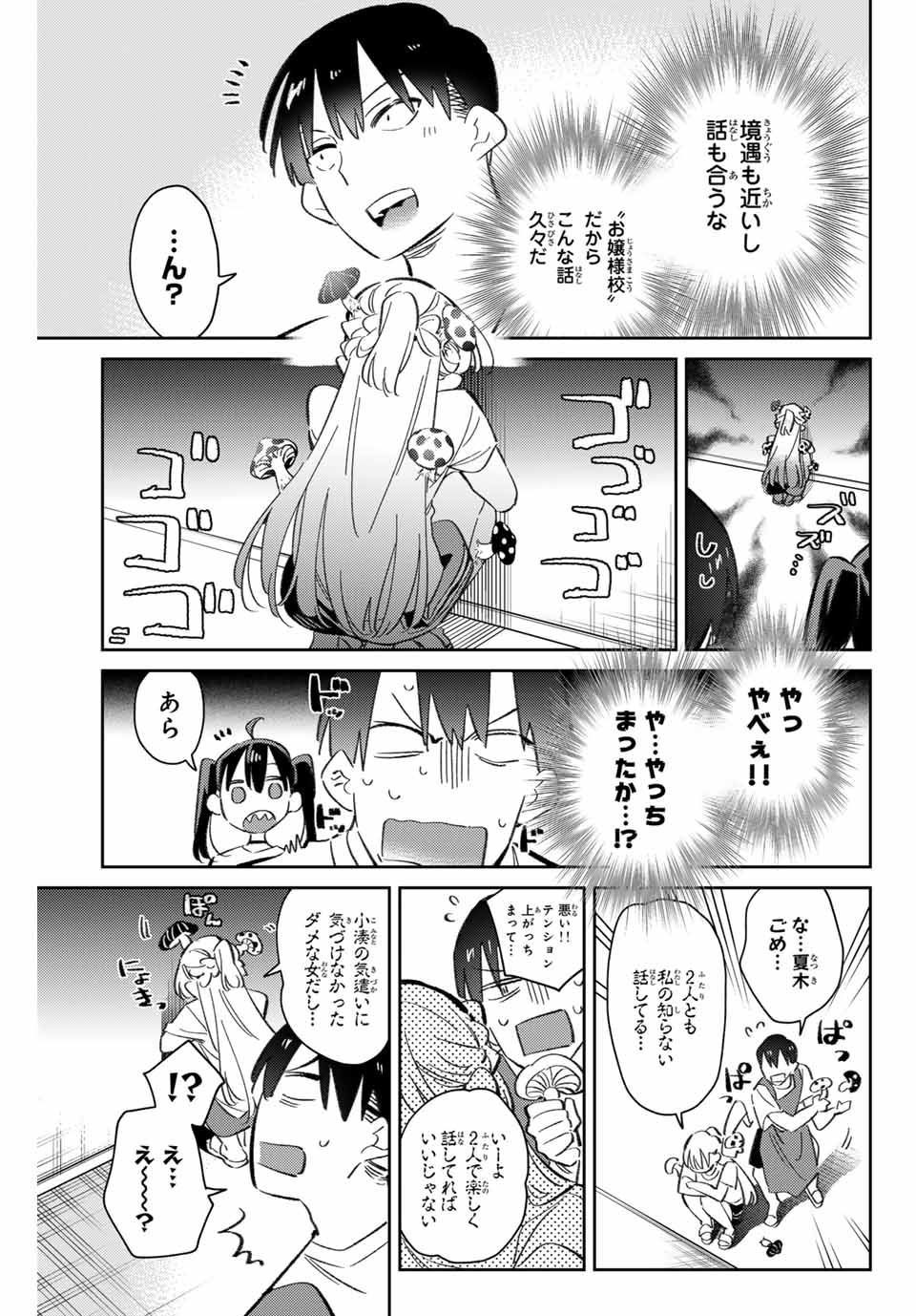 GORIN NO MEGAMI-SAMA: NADESHIKO RYOU NO MEDAL GOHAN - raw - Chapter 89 - https://jpdd.ccdd.to/JPDD/33051204/qbxc2th1qa1.jpg