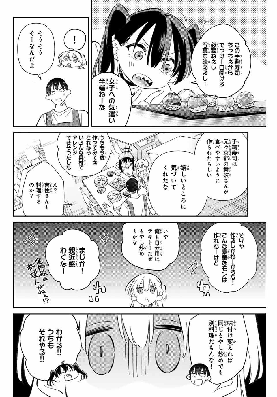 GORIN NO MEGAMI-SAMA: NADESHIKO RYOU NO MEDAL GOHAN - raw - Chapter 89 - https://jpdd.ccdd.to/JPDD/33051204/uv12cmkiaij.jpg