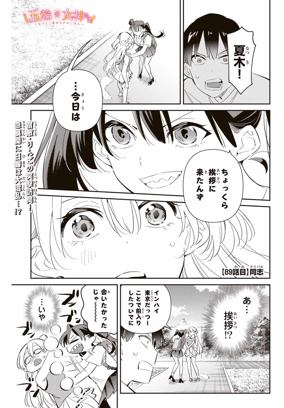 GORIN NO MEGAMI-SAMA: NADESHIKO RYOU NO MEDAL GOHAN - raw - Chapter 89 - https://jpdd.ccdd.to/JPDD/33051204/y52sb1bmfbj.jpg