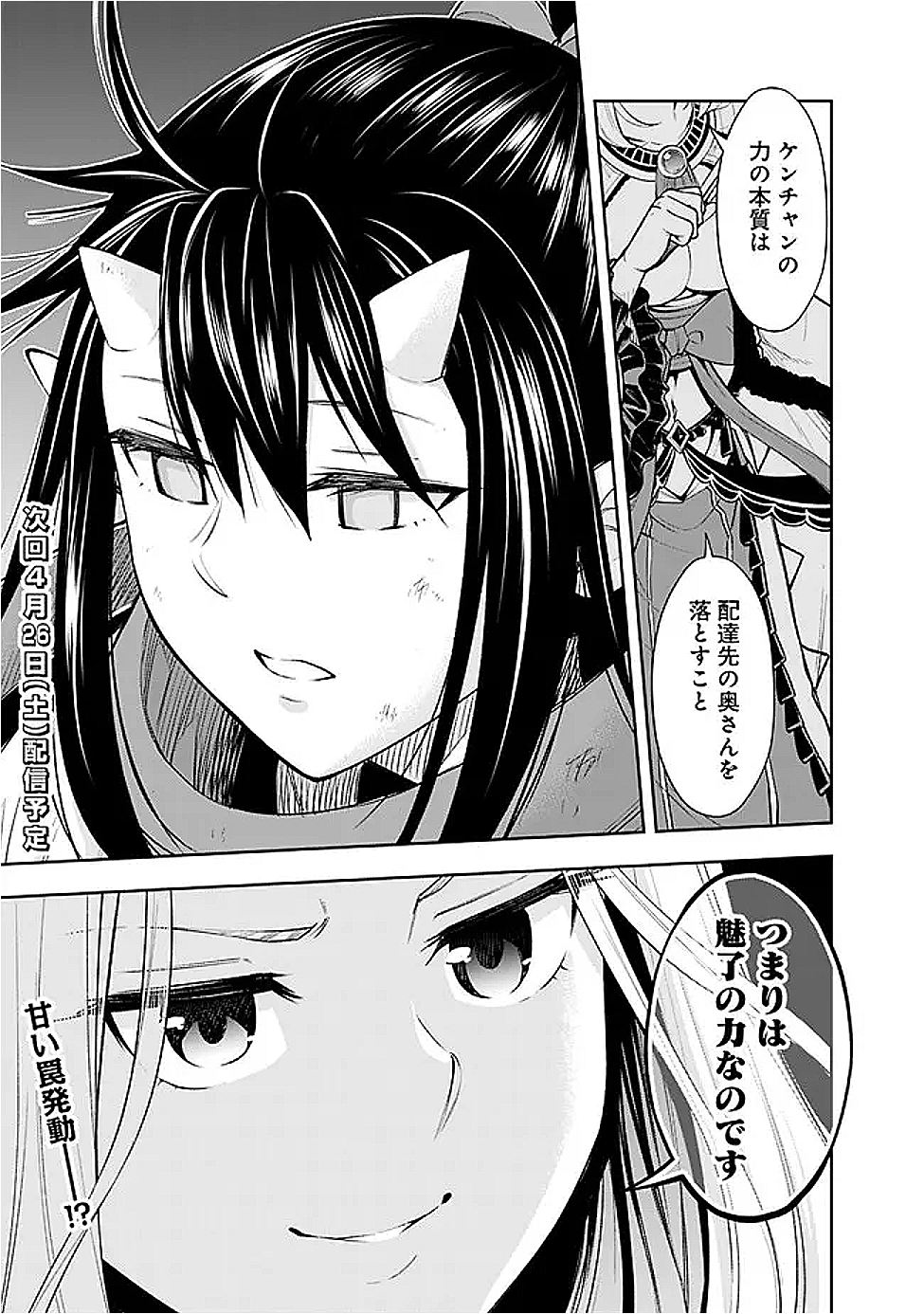 SLOW LIFE IN THE WORLD OF EROGE - raw - Chapter 45 - https://jpdd.ccdd.to/JPDD/33051304/5z4oihlyp5k.png