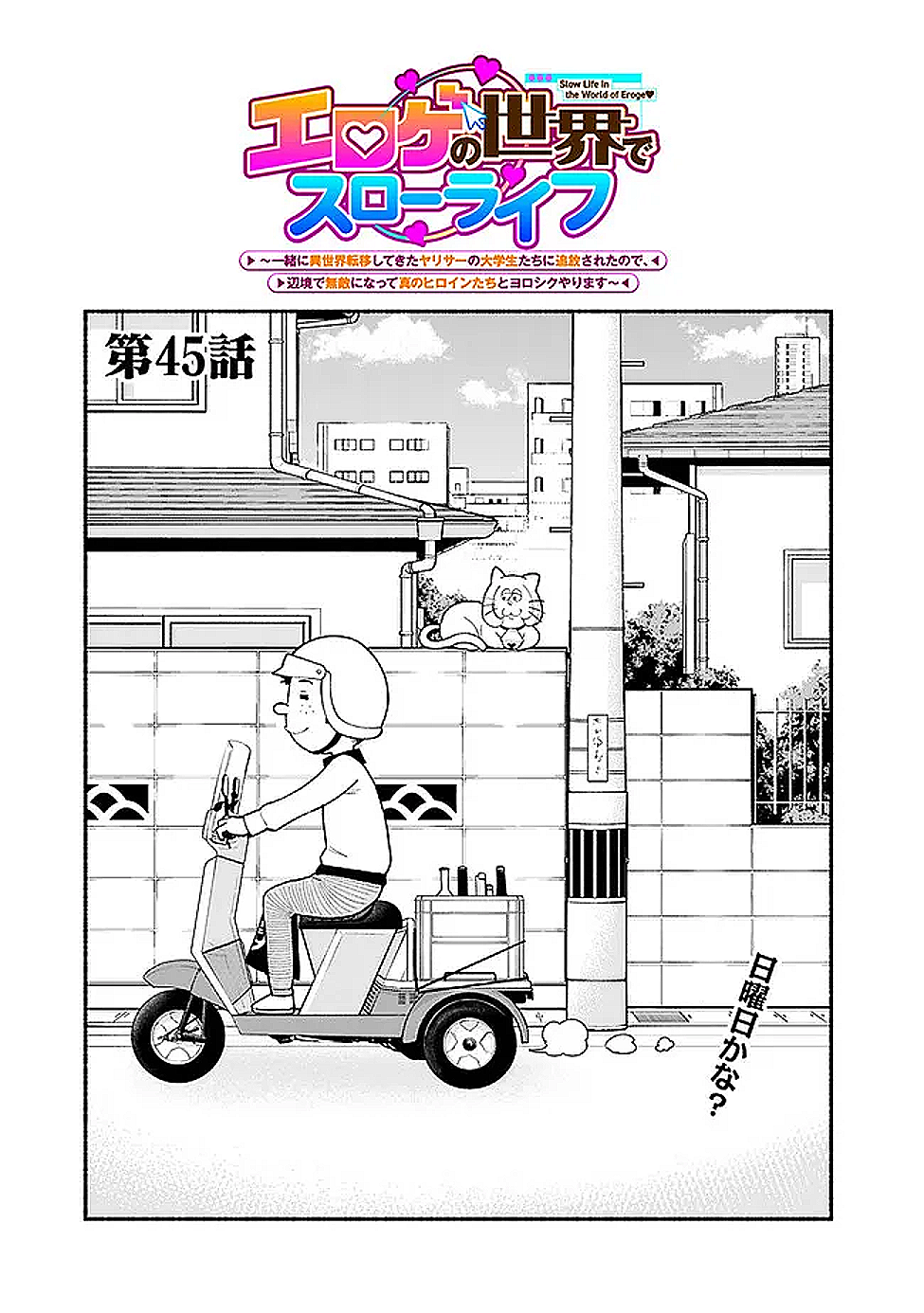 SLOW LIFE IN THE WORLD OF EROGE - raw - Chapter 45 - https://jpdd.ccdd.to/JPDD/33051304/nzgbms2cmy3.png