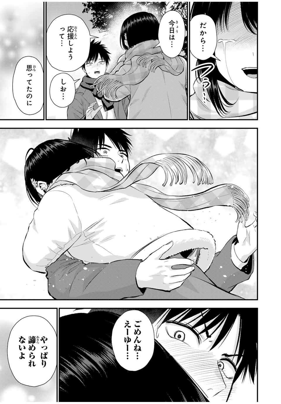NO MORE LOVE WITH THE GIRLS. - raw - Chapter 155 - https://jpdd.ccdd.to/JPDD/33051305/5gyv31thn2l.jpg