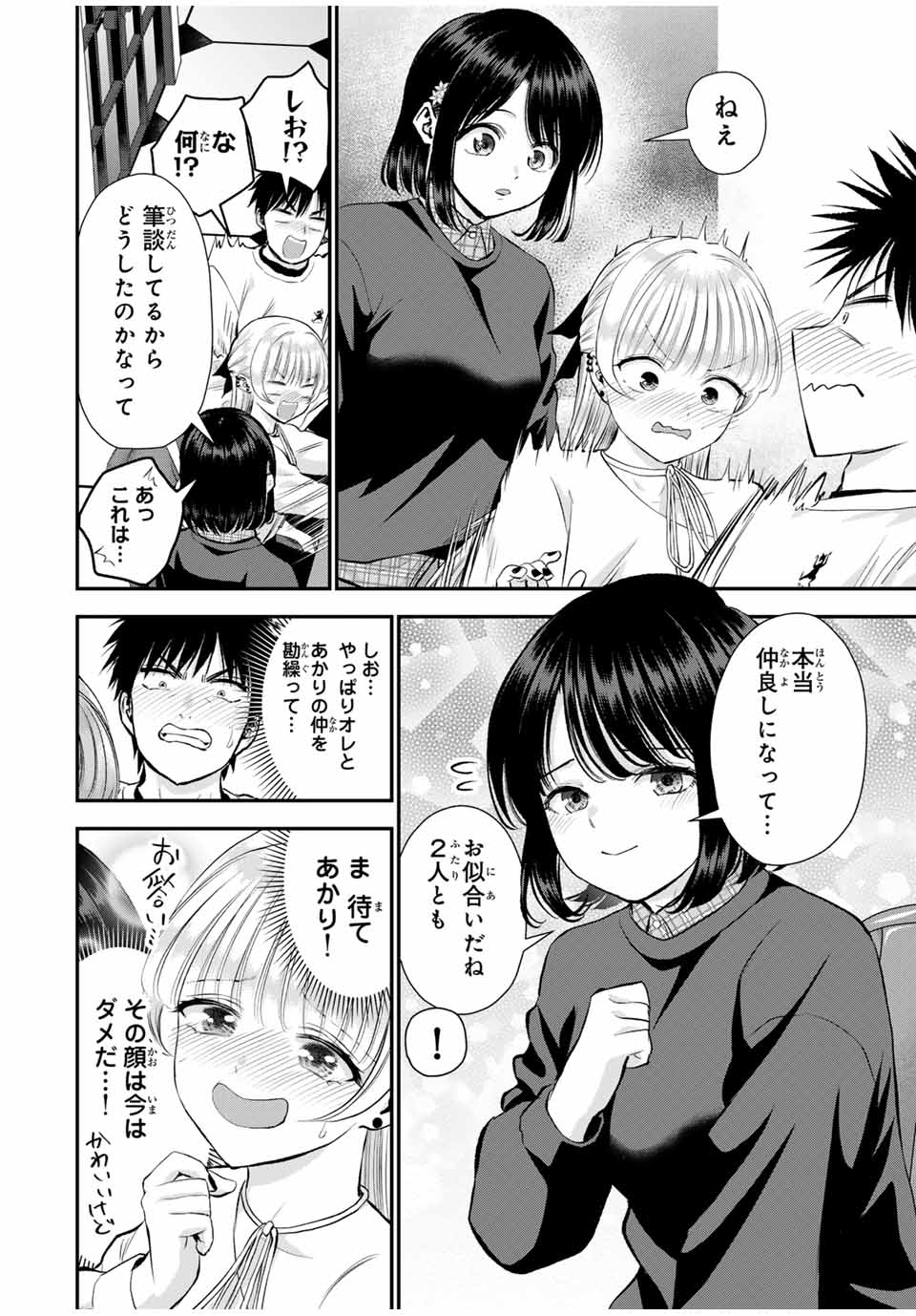 NO MORE LOVE WITH THE GIRLS. - raw - Chapter 155 - https://jpdd.ccdd.to/JPDD/33051305/bhj2dxy3evf.jpg