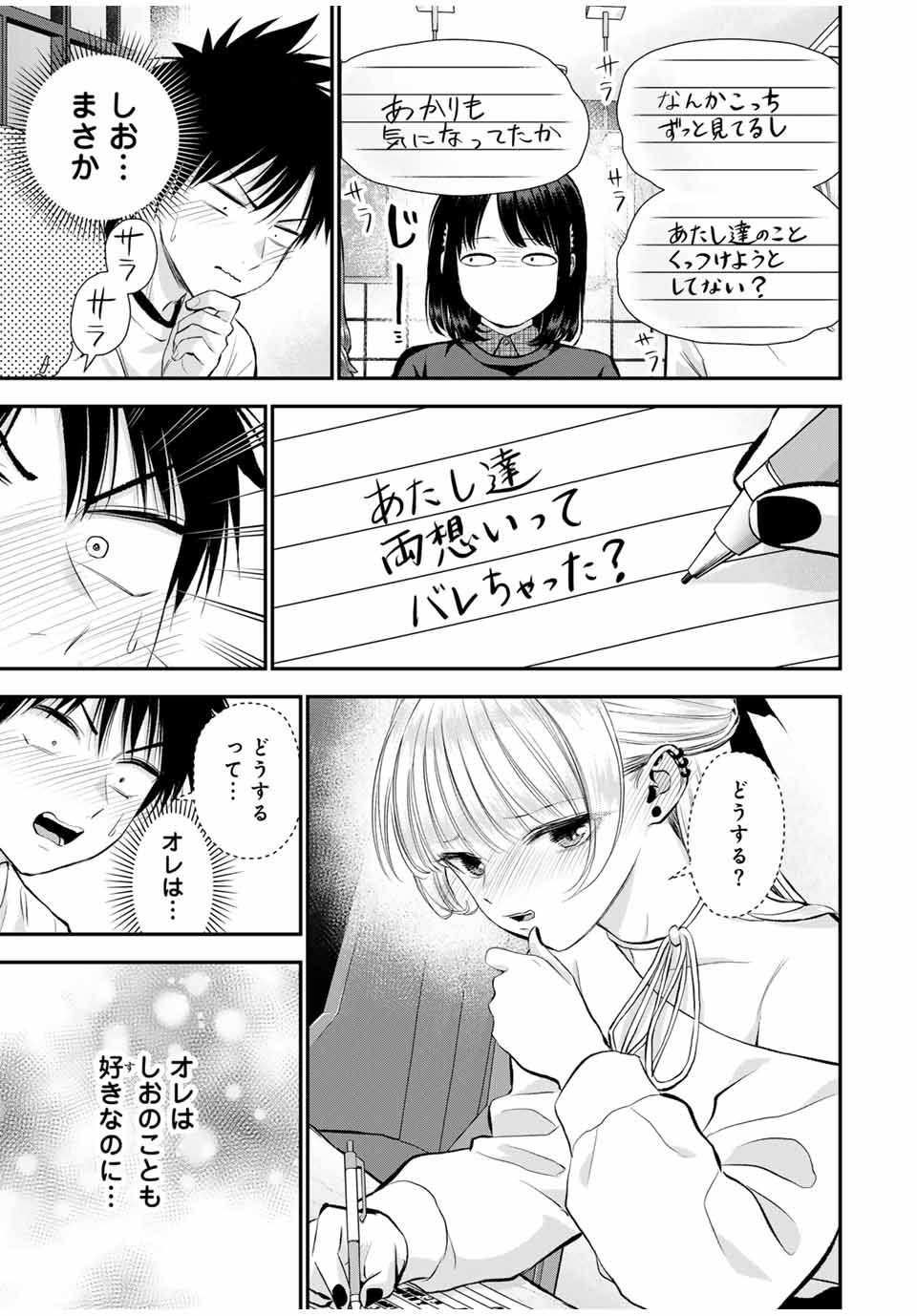 NO MORE LOVE WITH THE GIRLS. - raw - Chapter 155 - https://jpdd.ccdd.to/JPDD/33051305/f4qvcborg2e.jpg