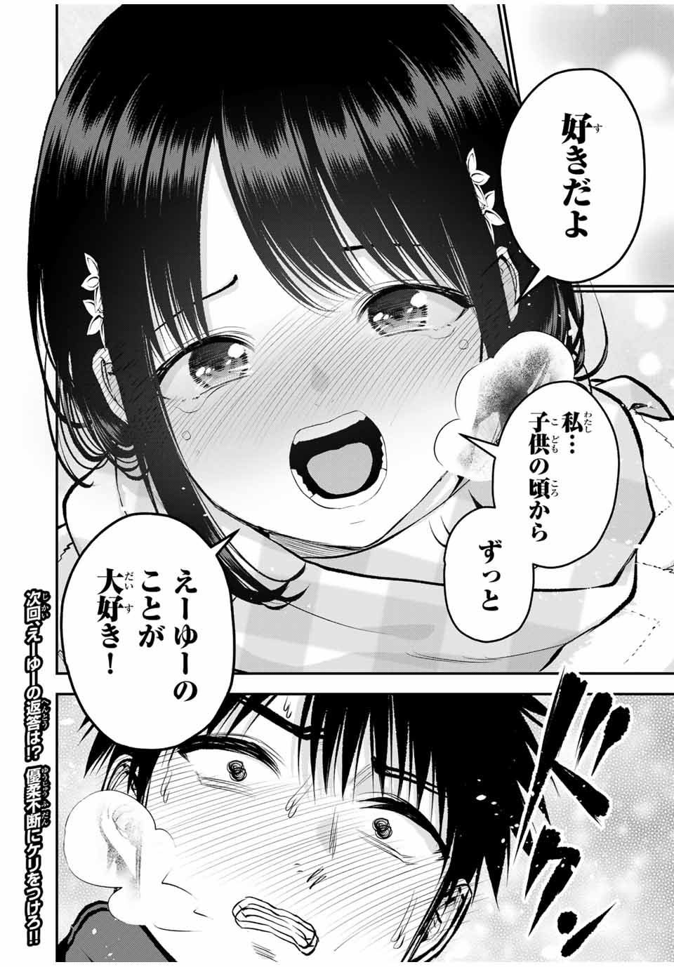 NO MORE LOVE WITH THE GIRLS. - raw - Chapter 155 - https://jpdd.ccdd.to/JPDD/33051305/jhdgqnhi2gu.jpg