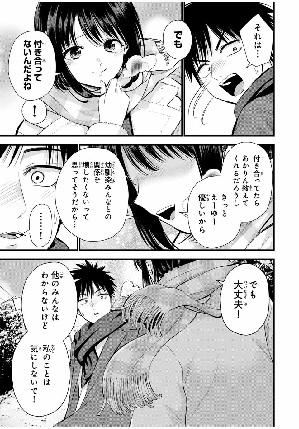 NO MORE LOVE WITH THE GIRLS. - raw - Chapter 155 - https://jpdd.ccdd.to/JPDD/33051305/xxg0p1ehbpc.jpg