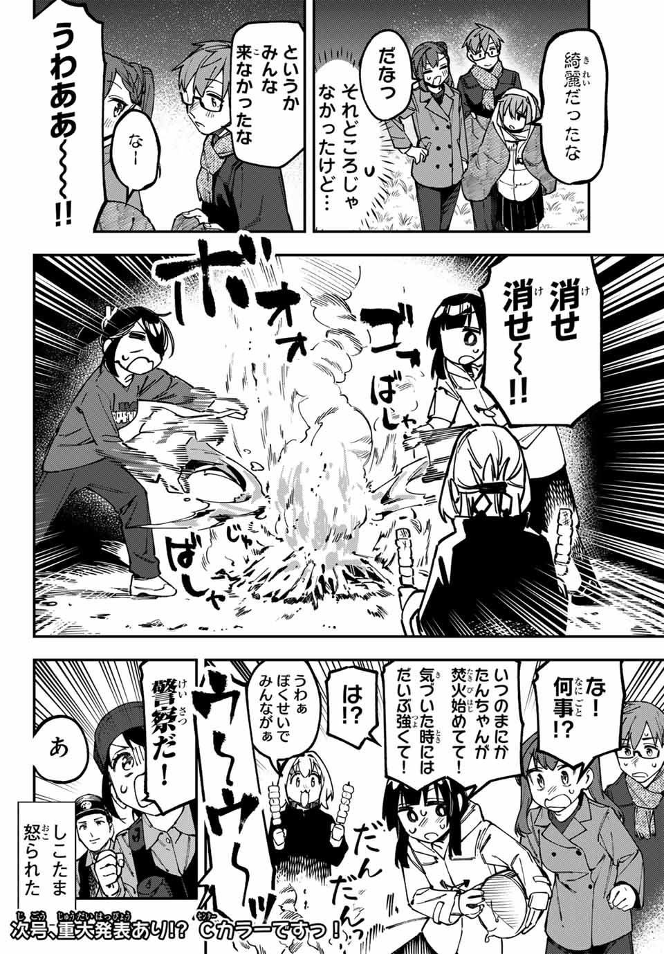SEITOKAI NI MO ANA WA ARU! - raw - Chapter 130 - https://jpdd.ccdd.to/JPDD/33051405/0e2gtx2mzbg.jpg