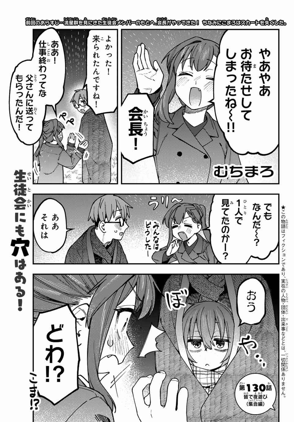 SEITOKAI NI MO ANA WA ARU! - raw - Chapter 130 - https://jpdd.ccdd.to/JPDD/33051405/4xsckxp0fcm.jpg