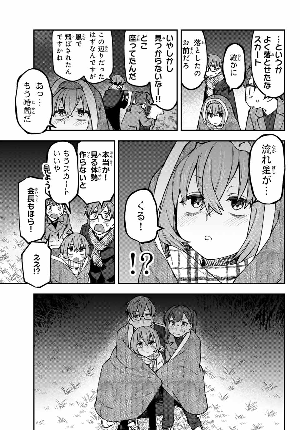 SEITOKAI NI MO ANA WA ARU! - raw - Chapter 130 - https://jpdd.ccdd.to/JPDD/33051405/wto5mfgdcvc.jpg