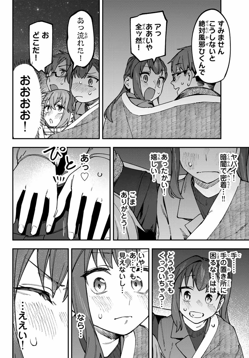 SEITOKAI NI MO ANA WA ARU! - raw - Chapter 130 - https://jpdd.ccdd.to/JPDD/33051405/xt3akdd52qf.jpg