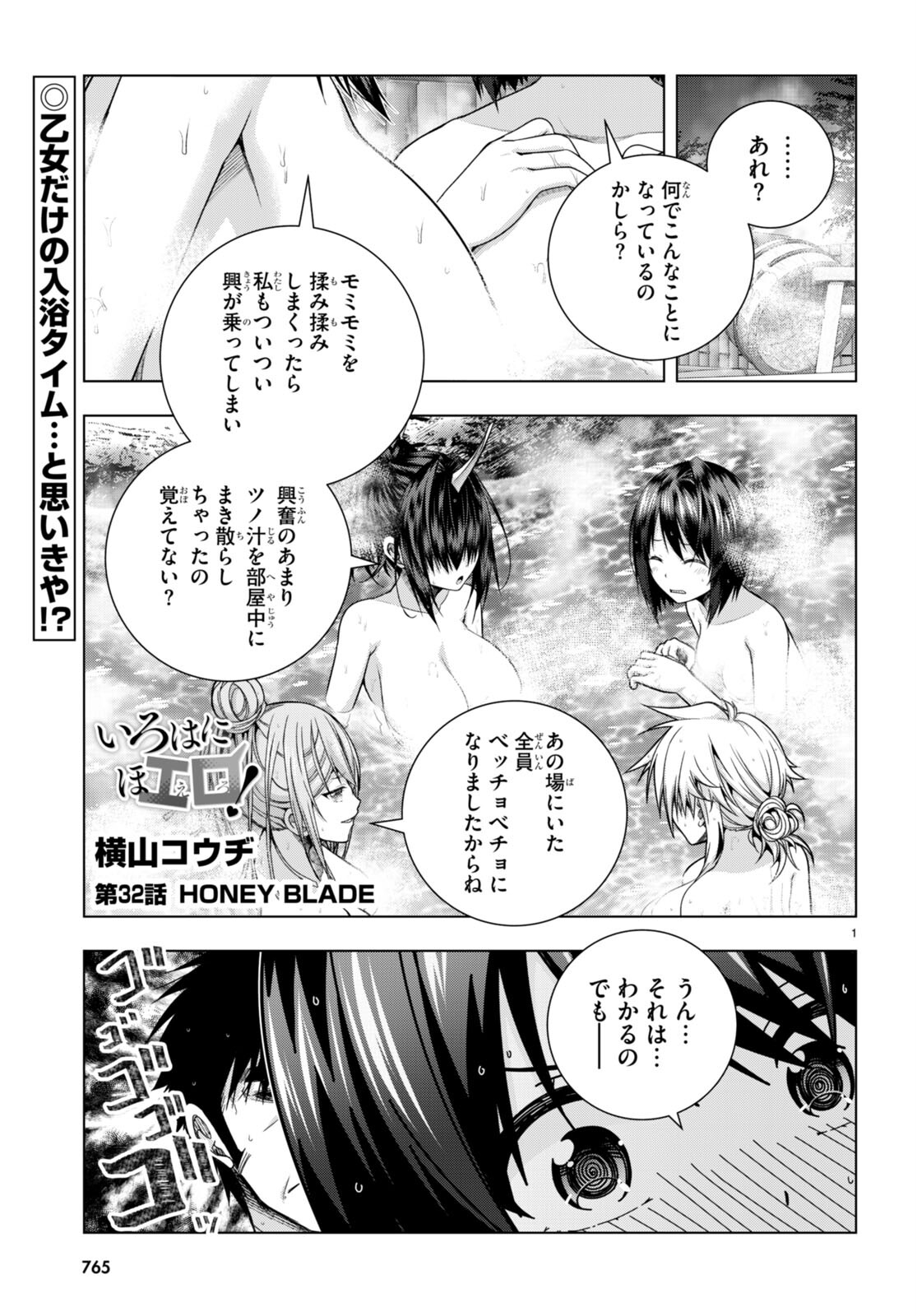 IROHANI HOERO! - raw - Chapter 32 - https://jpdd.ccdd.to/JPDD/33051505/11gpy2bs2ew.jpg