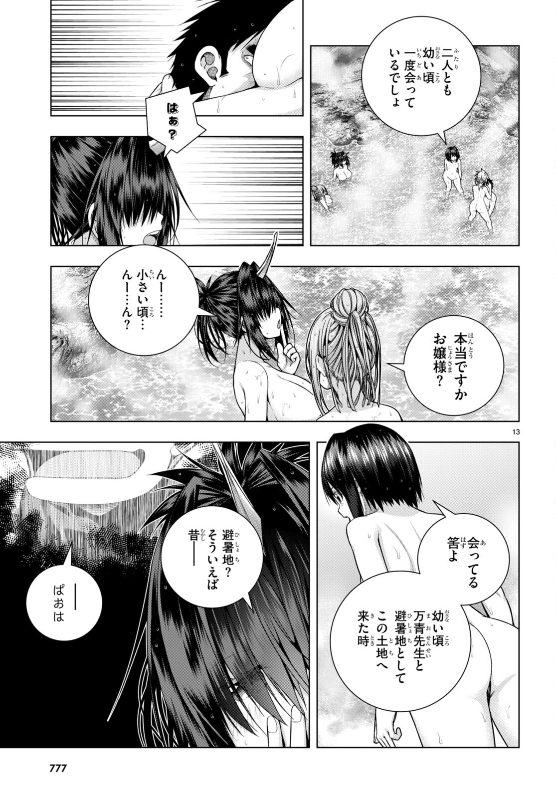 IROHANI HOERO! - raw - Chapter 32 - https://jpdd.ccdd.to/JPDD/33051505/2mo1kiehpfi.jpg