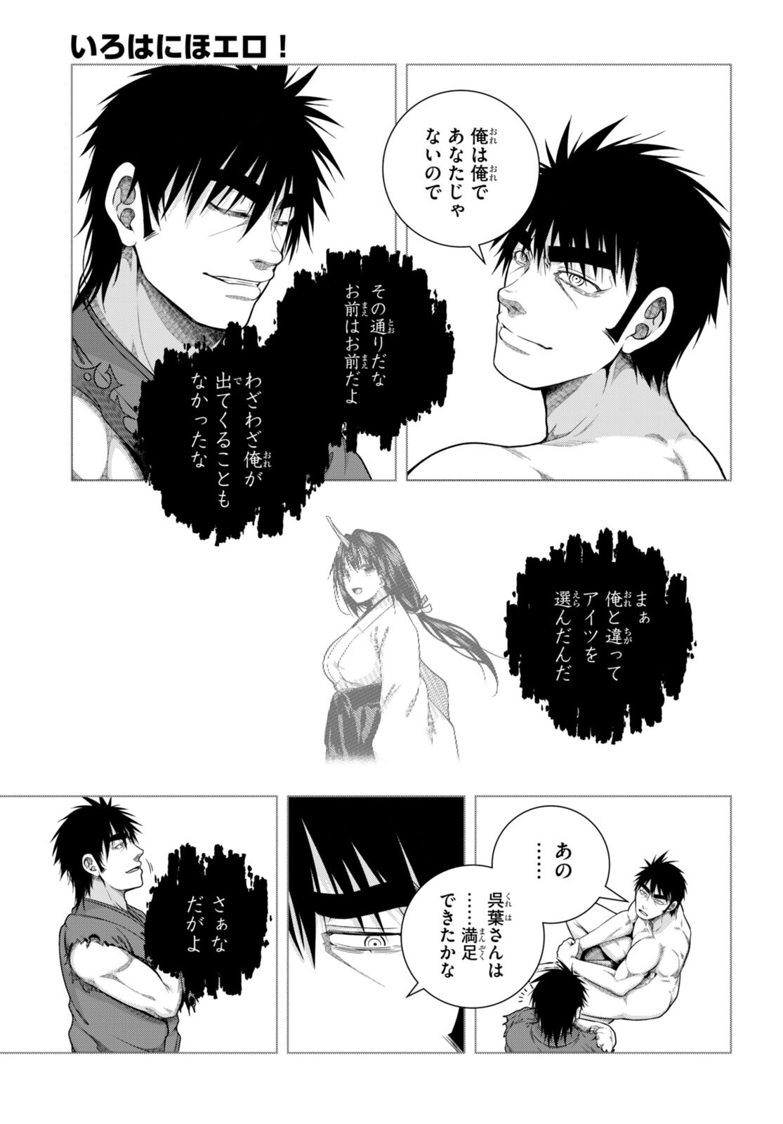 IROHANI HOERO! - raw - Chapter 33 - https://jpdd.ccdd.to/JPDD/33051505/3u2gdwpkwwd.jpg
