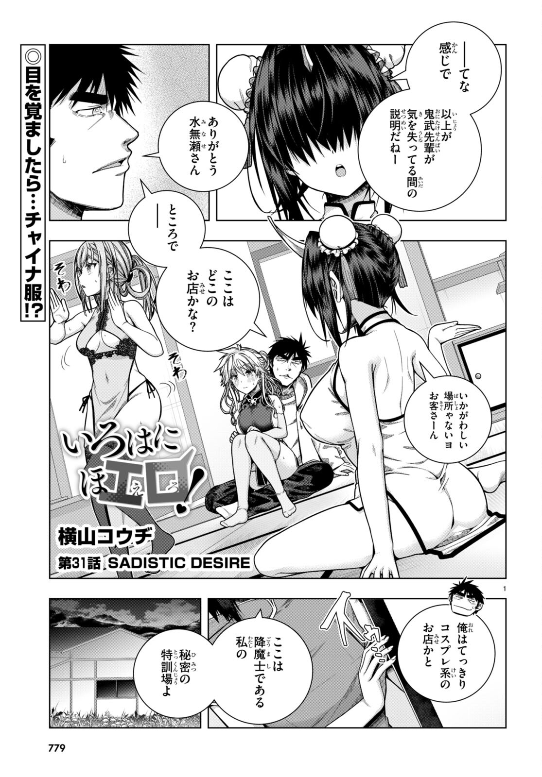 IROHANI HOERO! - raw - Chapter 31 - https://jpdd.ccdd.to/JPDD/33051505/5oy0mdpli11.jpg