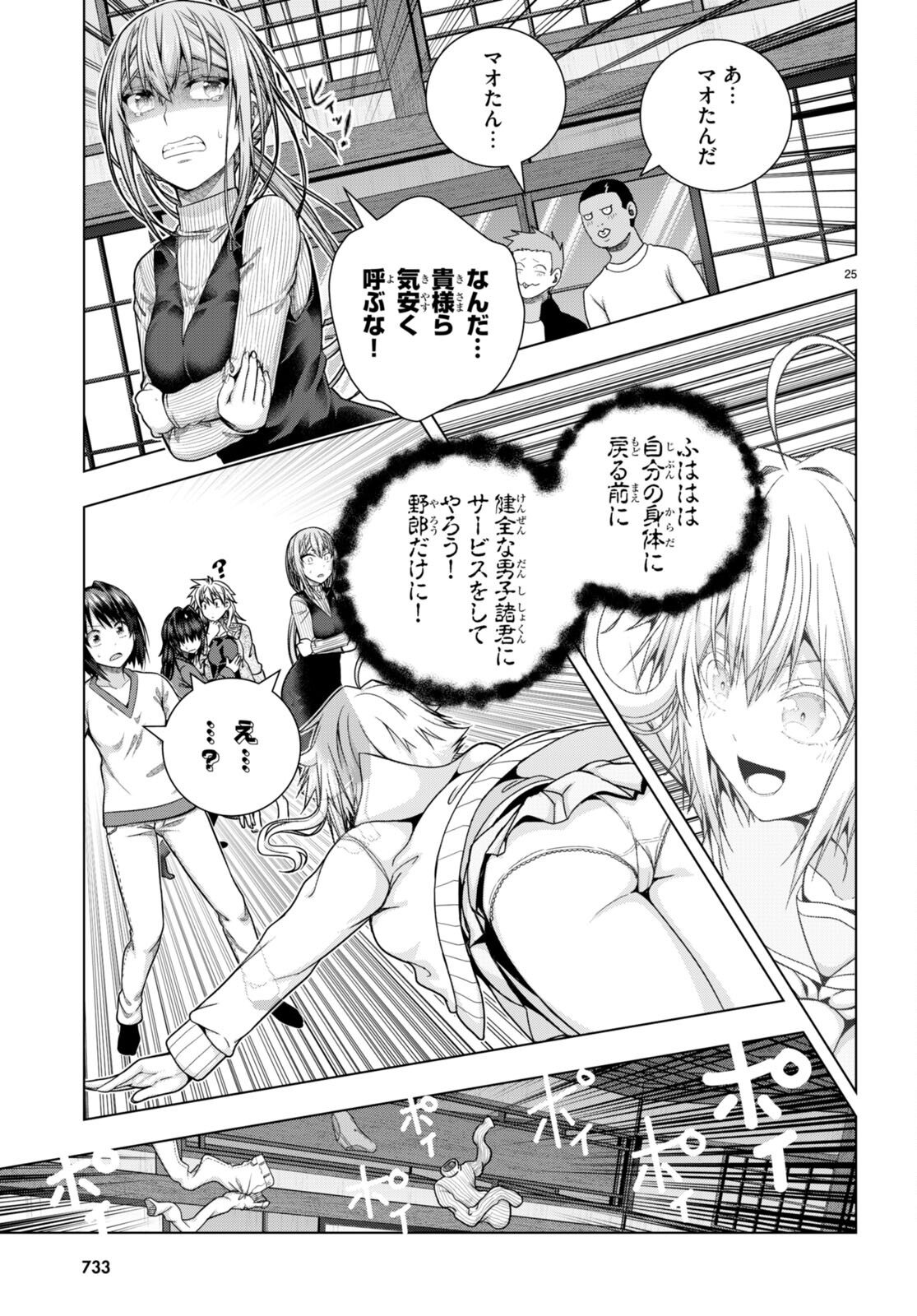 IROHANI HOERO! - raw - Chapter 33 - https://jpdd.ccdd.to/JPDD/33051505/bsw0xlsidqj.jpg