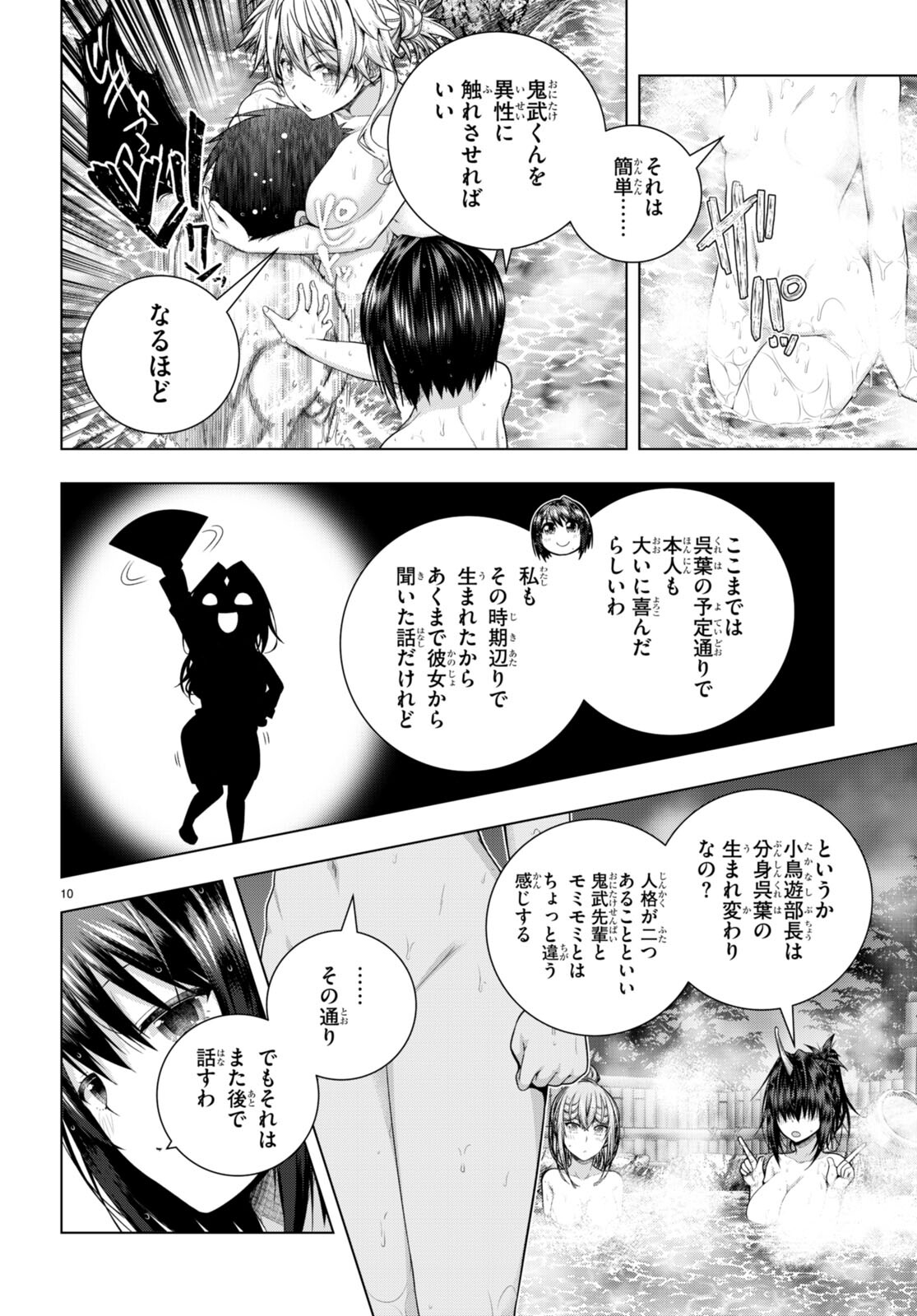 IROHANI HOERO! - raw - Chapter 32 - https://jpdd.ccdd.to/JPDD/33051505/eb4ioqsv120.jpg
