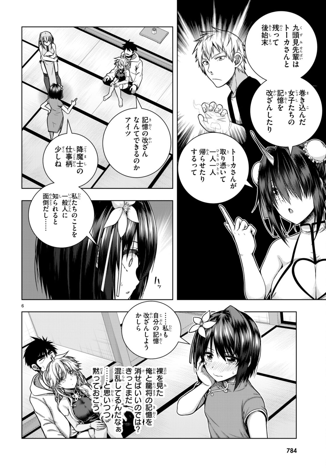 IROHANI HOERO! - raw - Chapter 31 - https://jpdd.ccdd.to/JPDD/33051505/fmc3ihybpb4.jpg